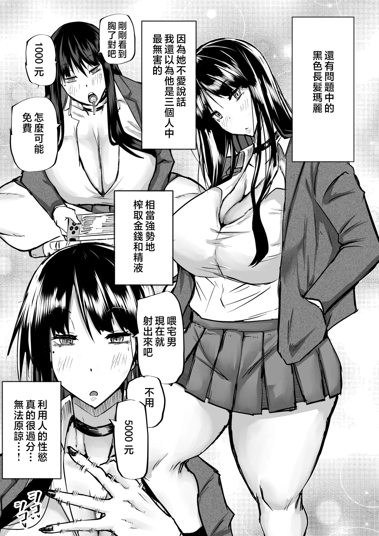 Zenbu Shiboritotte Kureru Deka Chichi Gal | 榨乾我所有精力的巨乳辣妹 - Page 23