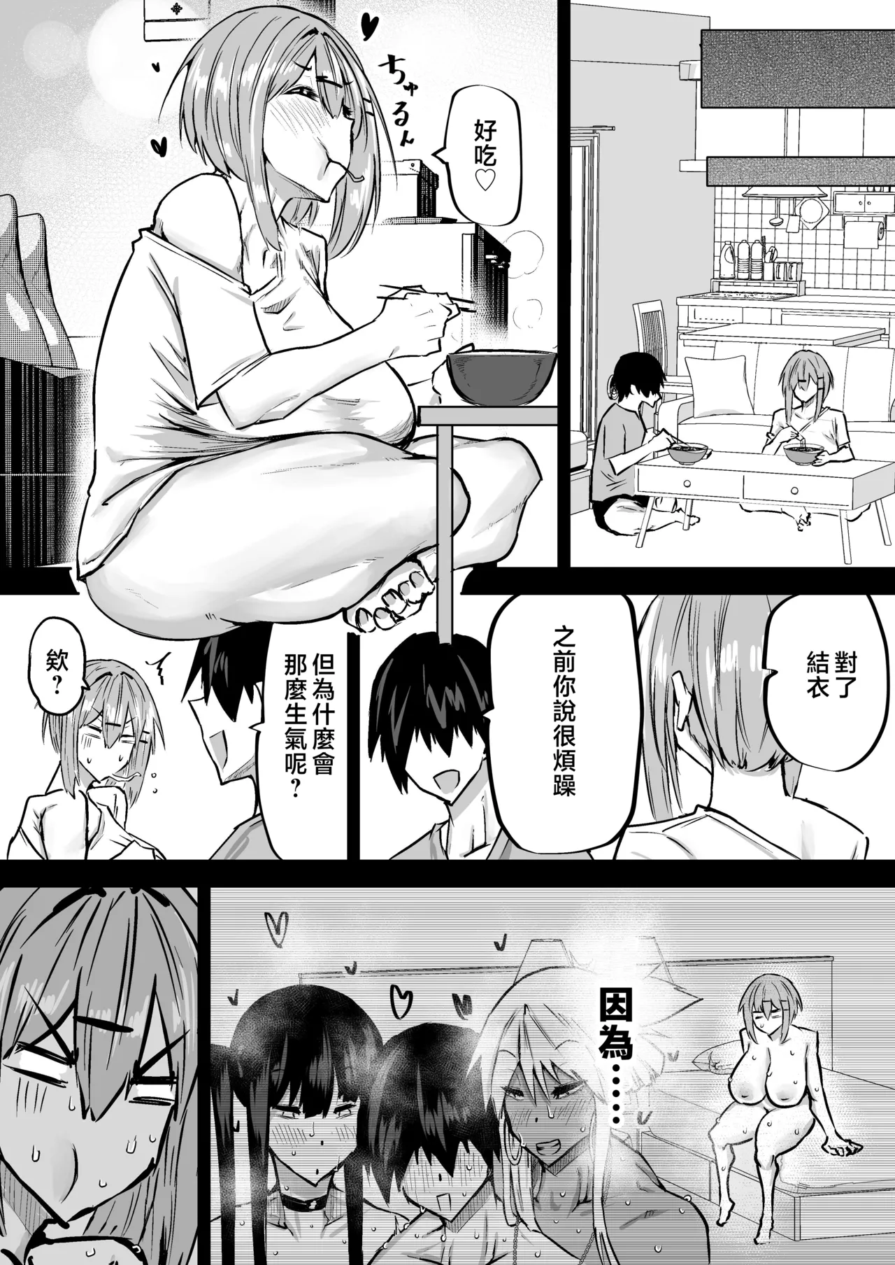 Zenbu Shiboritotte Kureru Deka Chichi Gal | 榨乾我所有精力的巨乳辣妹 - Page 286