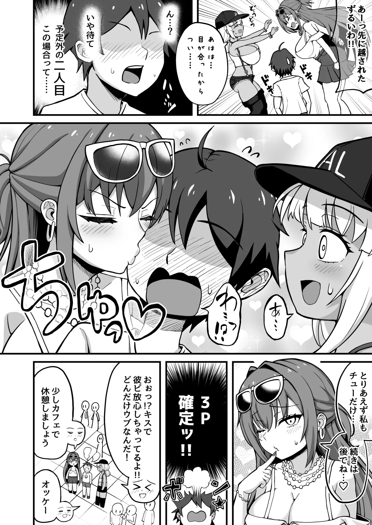 Gal to Bikyaku to Yuuwaku Date - Page 11