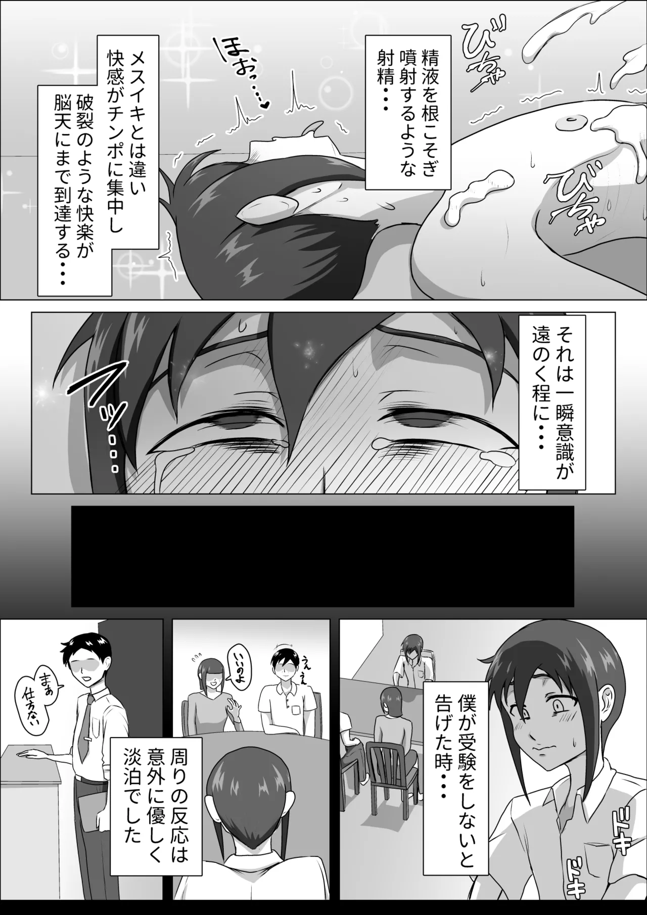 Shiori Sensei no Zenritsusen Attunement - Page 26