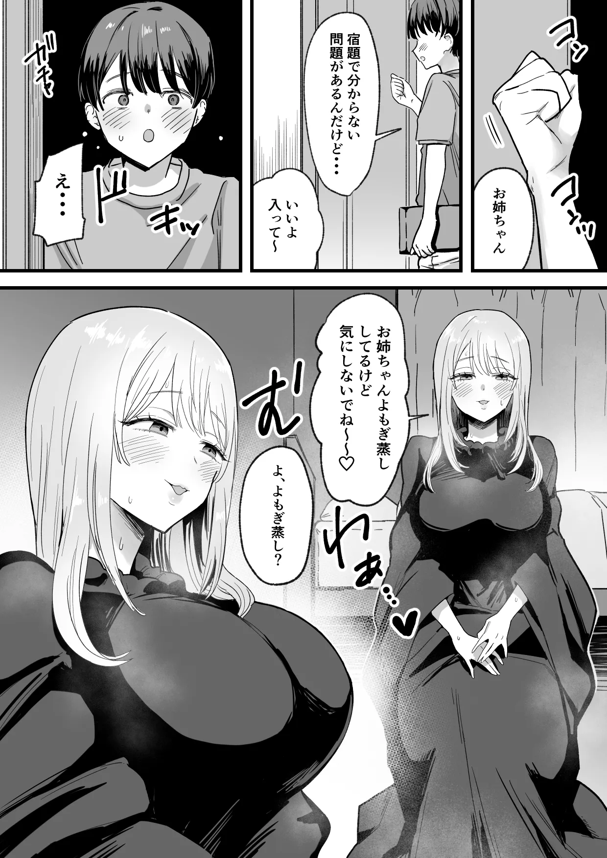 Page 2 of [Tenshi no Wakka] Onkatsu Onee-chan no Attaka Nurunuru Omanko ni Sukinadake Nakadashi suru Boku