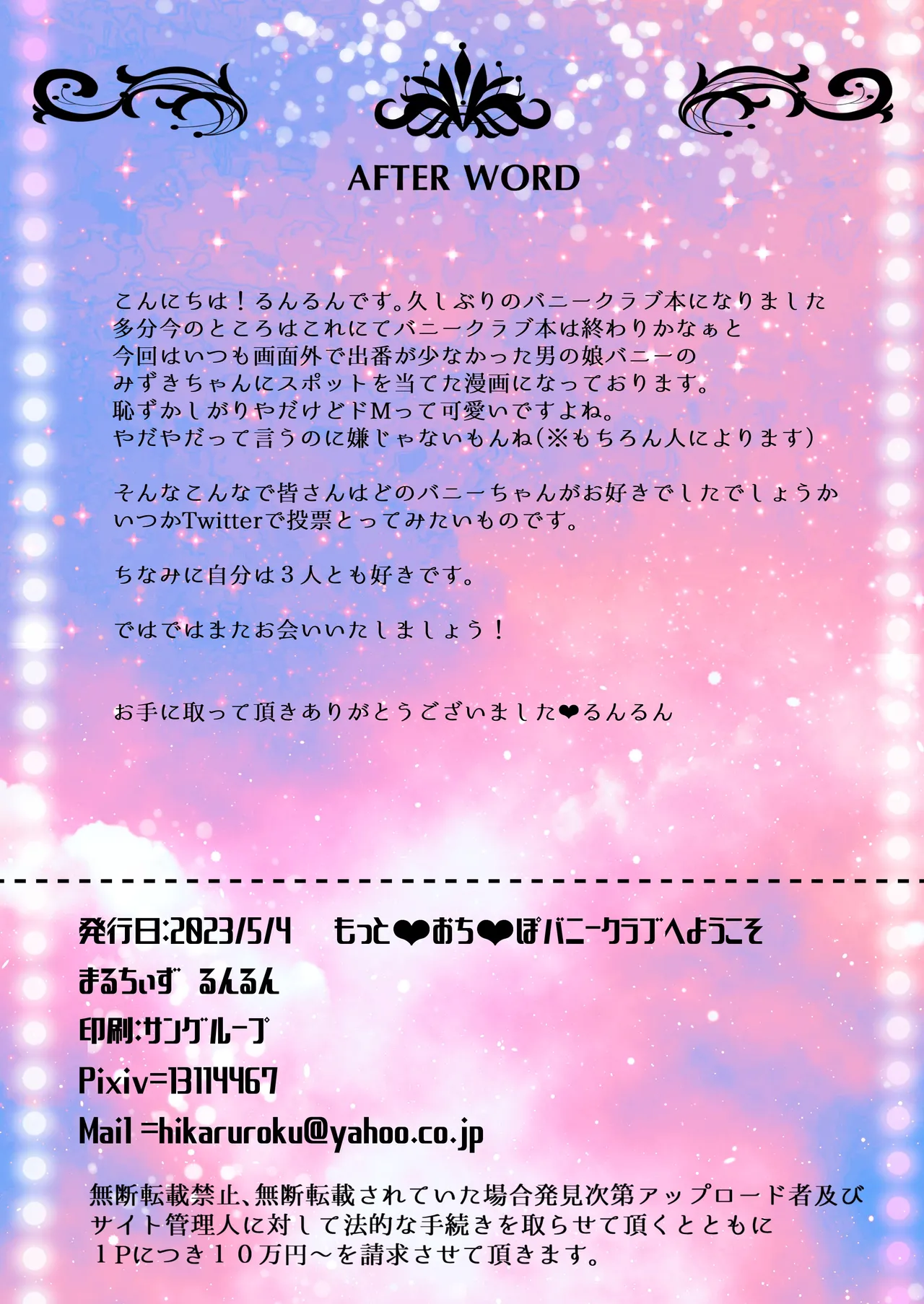 もっと❤おち❤ぽバニークラブへようこそ - Page 17