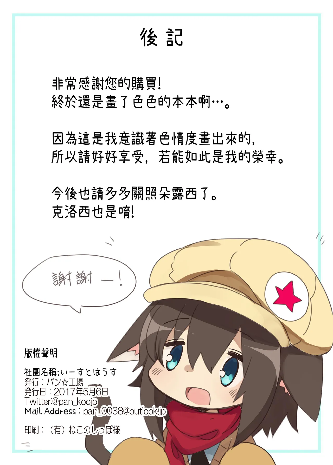 Dorothy-chan to Icha Love Ecchi suru Hon - Page 9