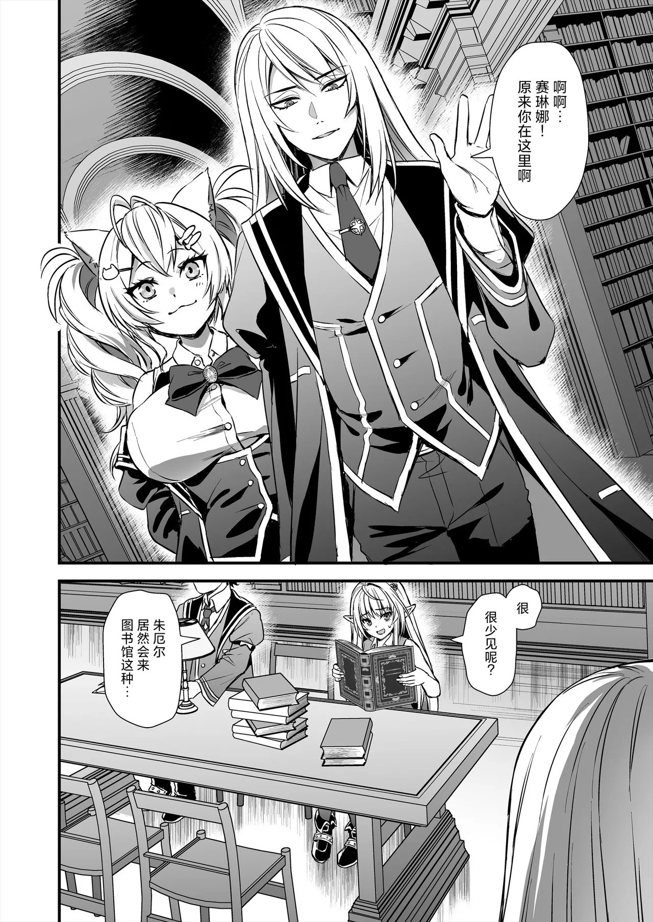 Mahougakuin no Ochikobore。Tensai Erufu Shoujyo ni Zenkakaihou no Mahou o kaketemita - Page 32