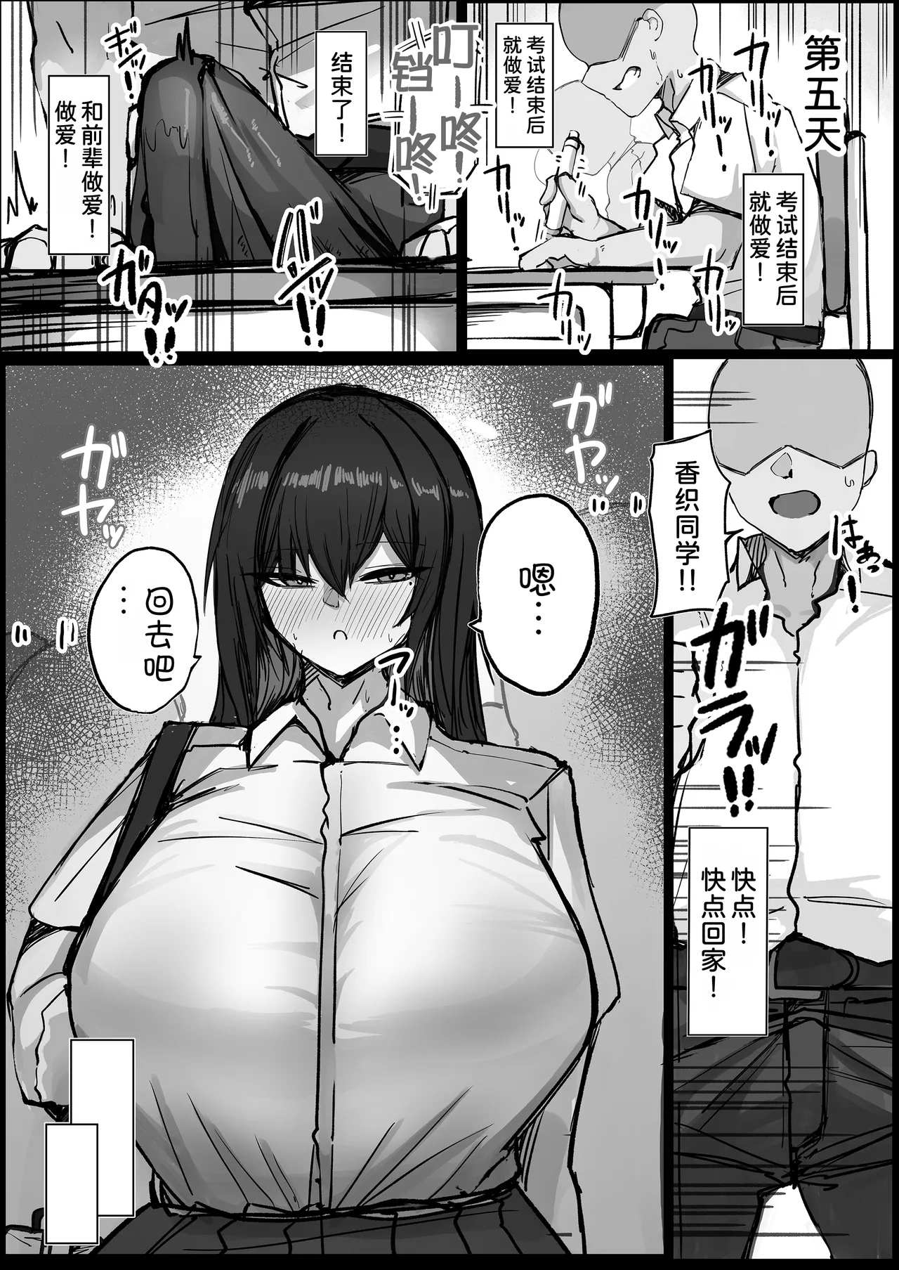 Cool na noni Seiyoku ga Tsuyoi Dekachichi Kanojo 2 - Page 32