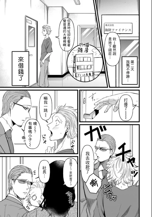 [Mりあ] A debt that can't be resolved by paying with your body.丨肉償也償不清的債 [Chinese] [冒险者公会] [Digital]（完结） - Page 14