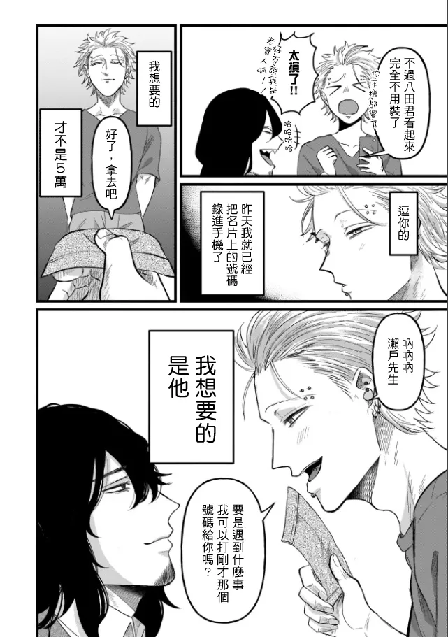 [Mりあ] A debt that can't be resolved by paying with your body.丨肉償也償不清的債 [Chinese] [冒险者公会] [Digital]（完结） - Page 18