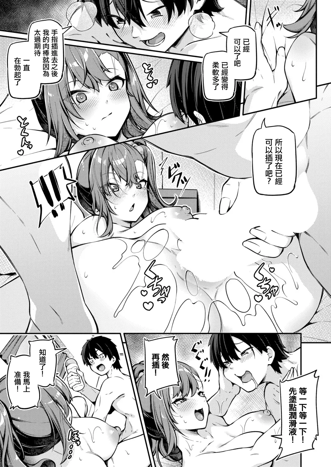 Watashi wa Anal de Doushitai? | 想用我的菊穴做什么? - Page 14