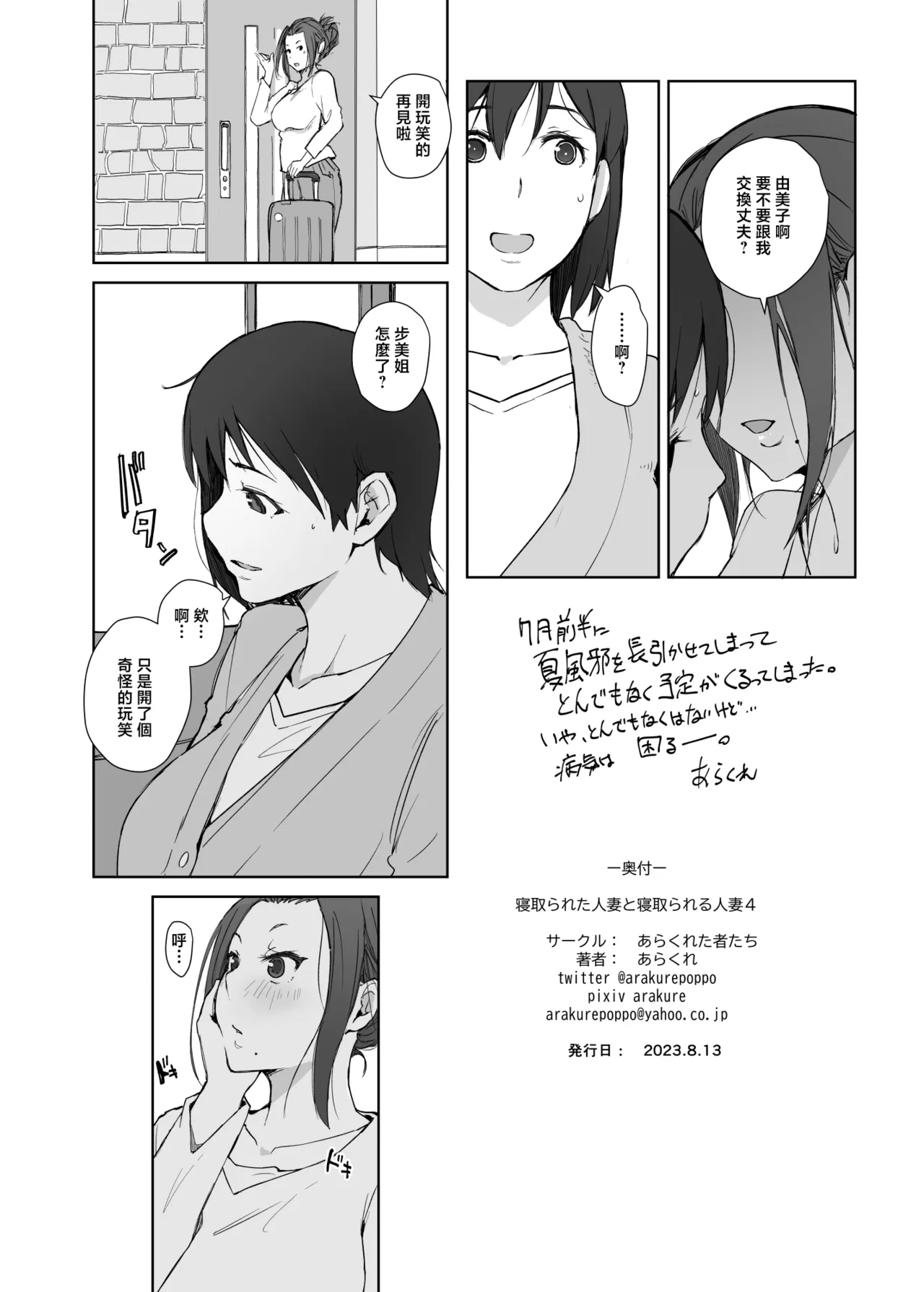 Netorareta Hitozuma to Netorareru Hitozuma 4 | 出了軌的人妻和出軌的人妻4 - Page 33