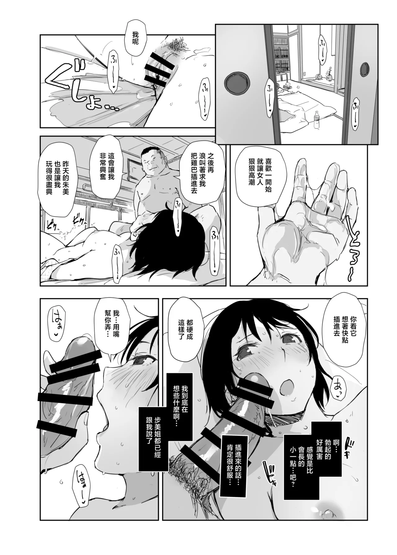 Netorareta Hitozuma to Netorareru Hitozuma 4 | 出了軌的人妻和出軌的人妻4 - Page 9