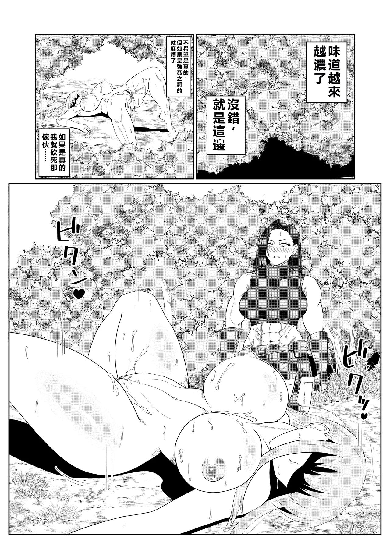 Tensei Goblin - Page 15