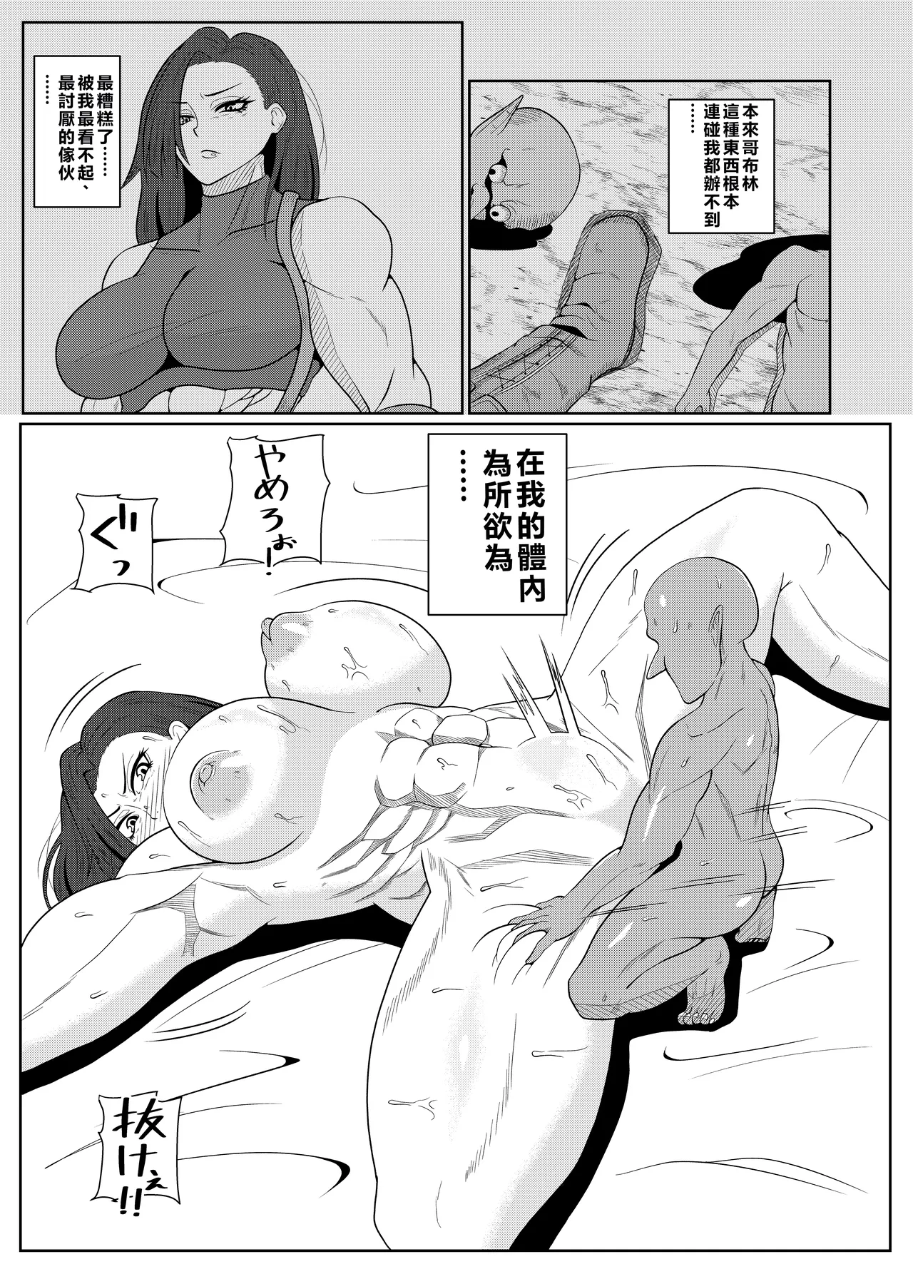 Tensei Goblin - Page 23