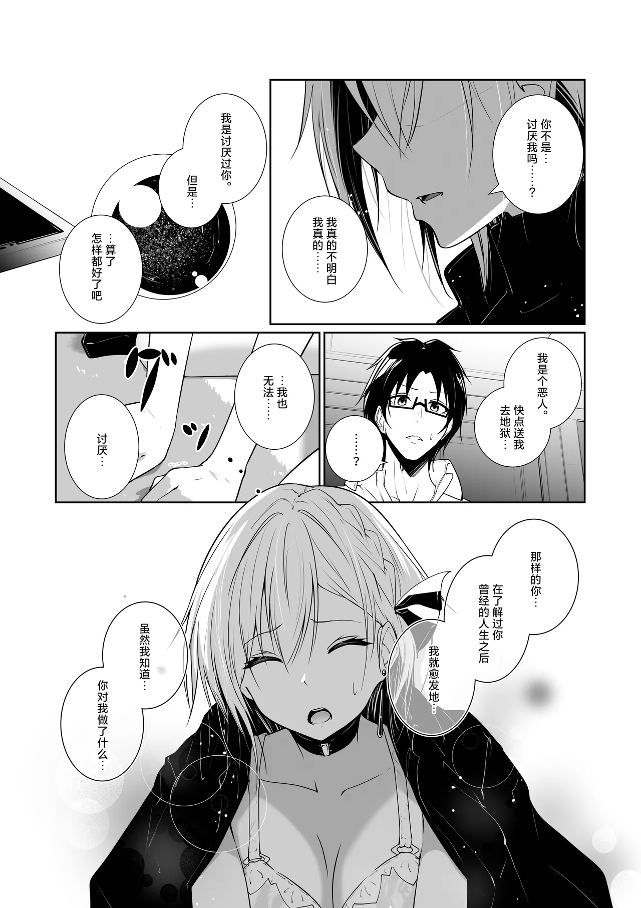 Megamisama no Ohayou 3 | 女神大人的早安问好 3 - Page 15