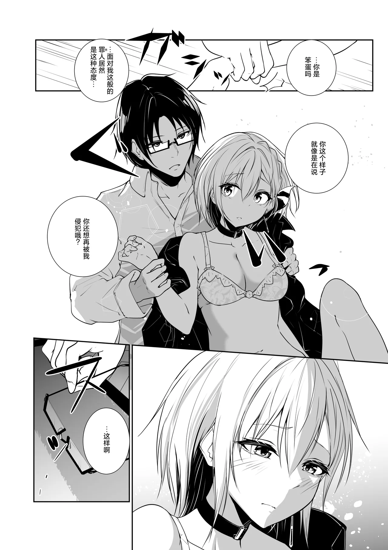 Megamisama no Ohayou 3 | 女神大人的早安问好 3 - Page 16