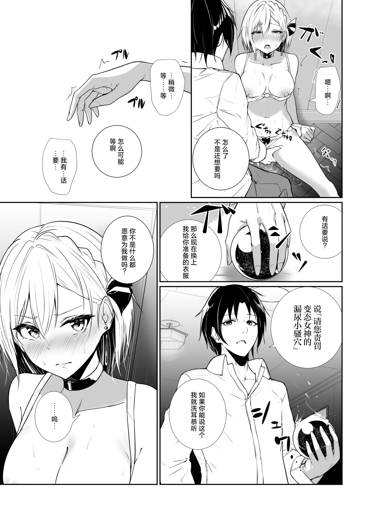 Megamisama no Ohayou 3 | 女神大人的早安问好 3 - Page 21