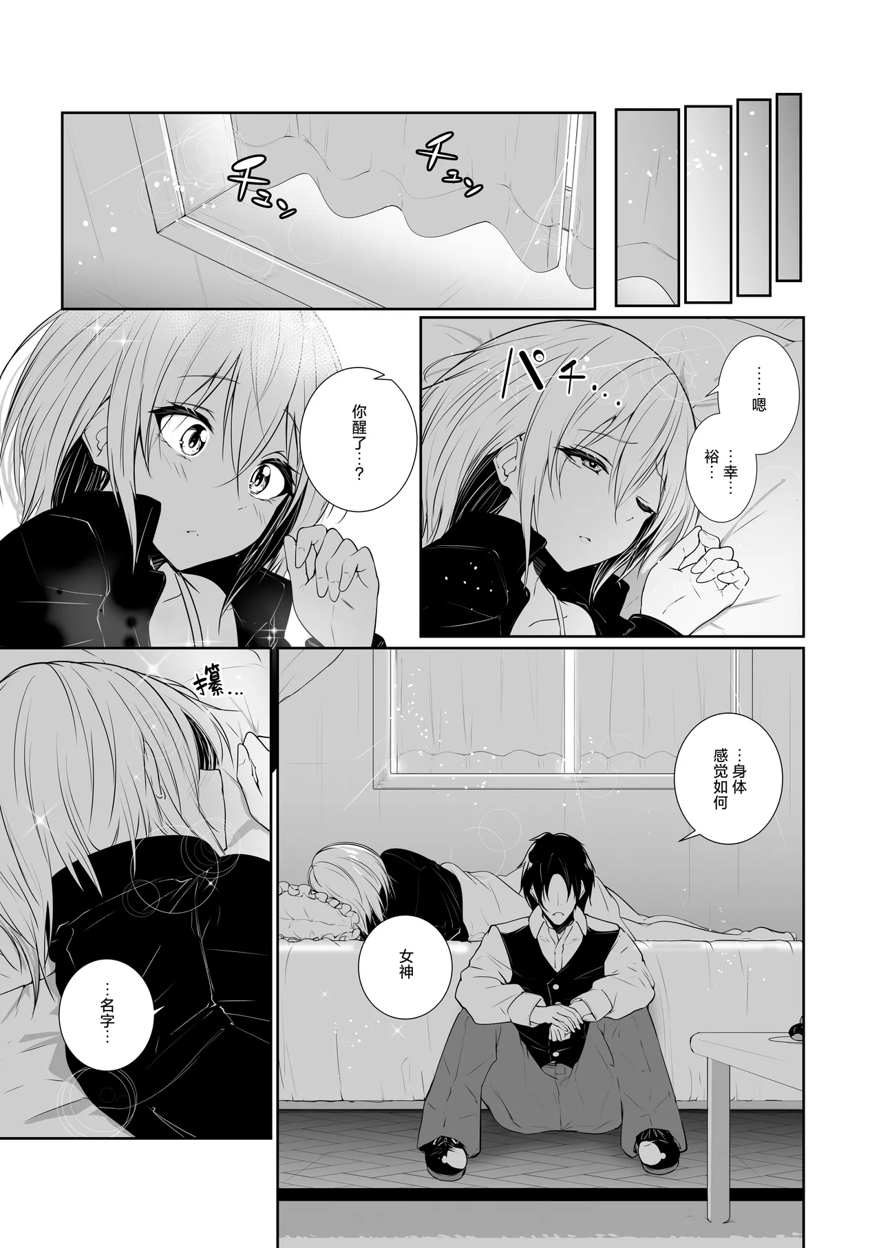 Megamisama no Ohayou 3 | 女神大人的早安问好 3 - Page 43