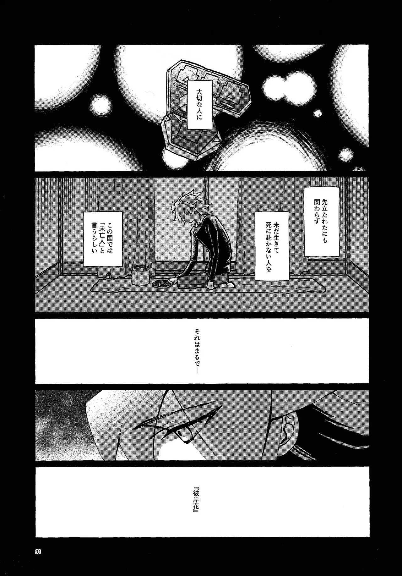 Zan'netsu - Page 71