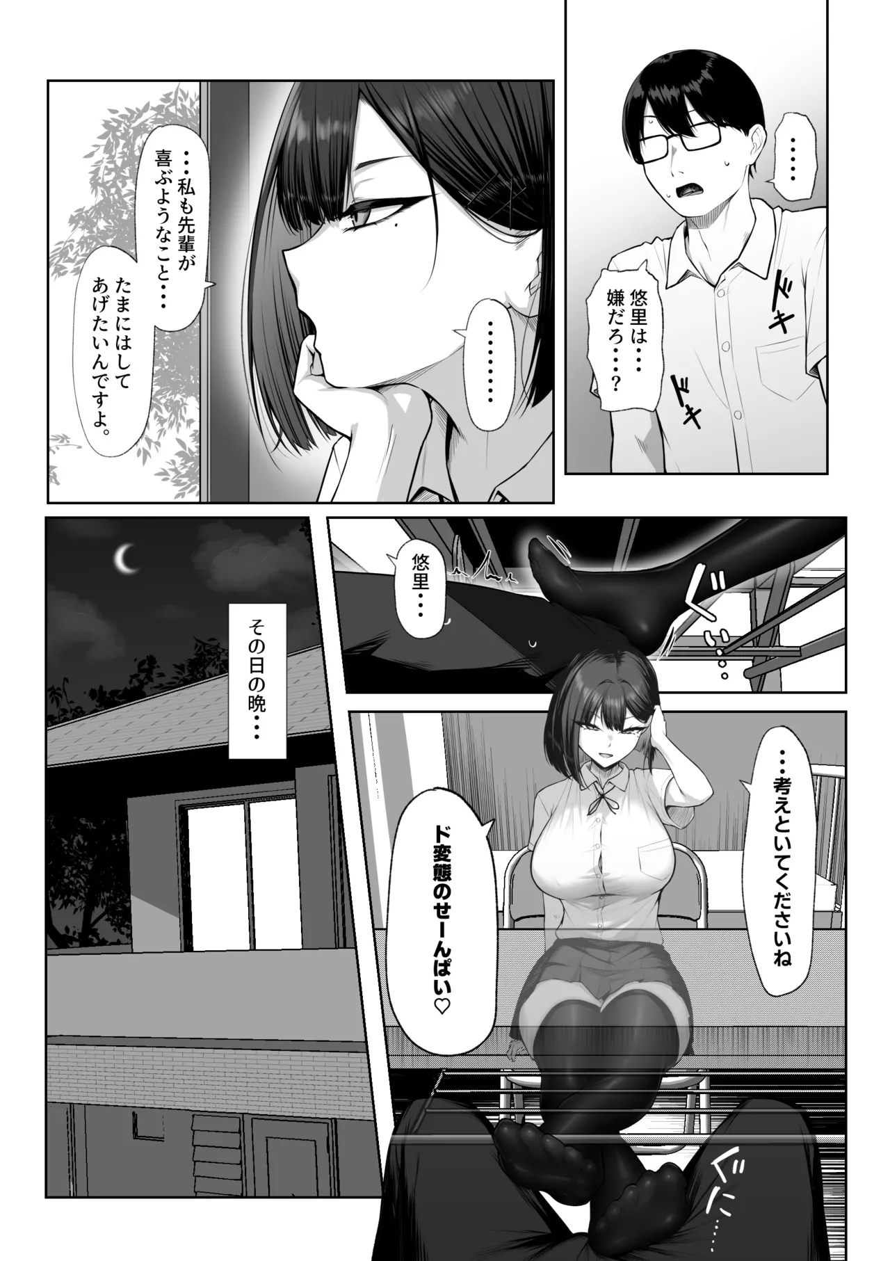 Page 10 of [Maikage (Mikage)] Senpai no Tame ni, Dakaremasu.