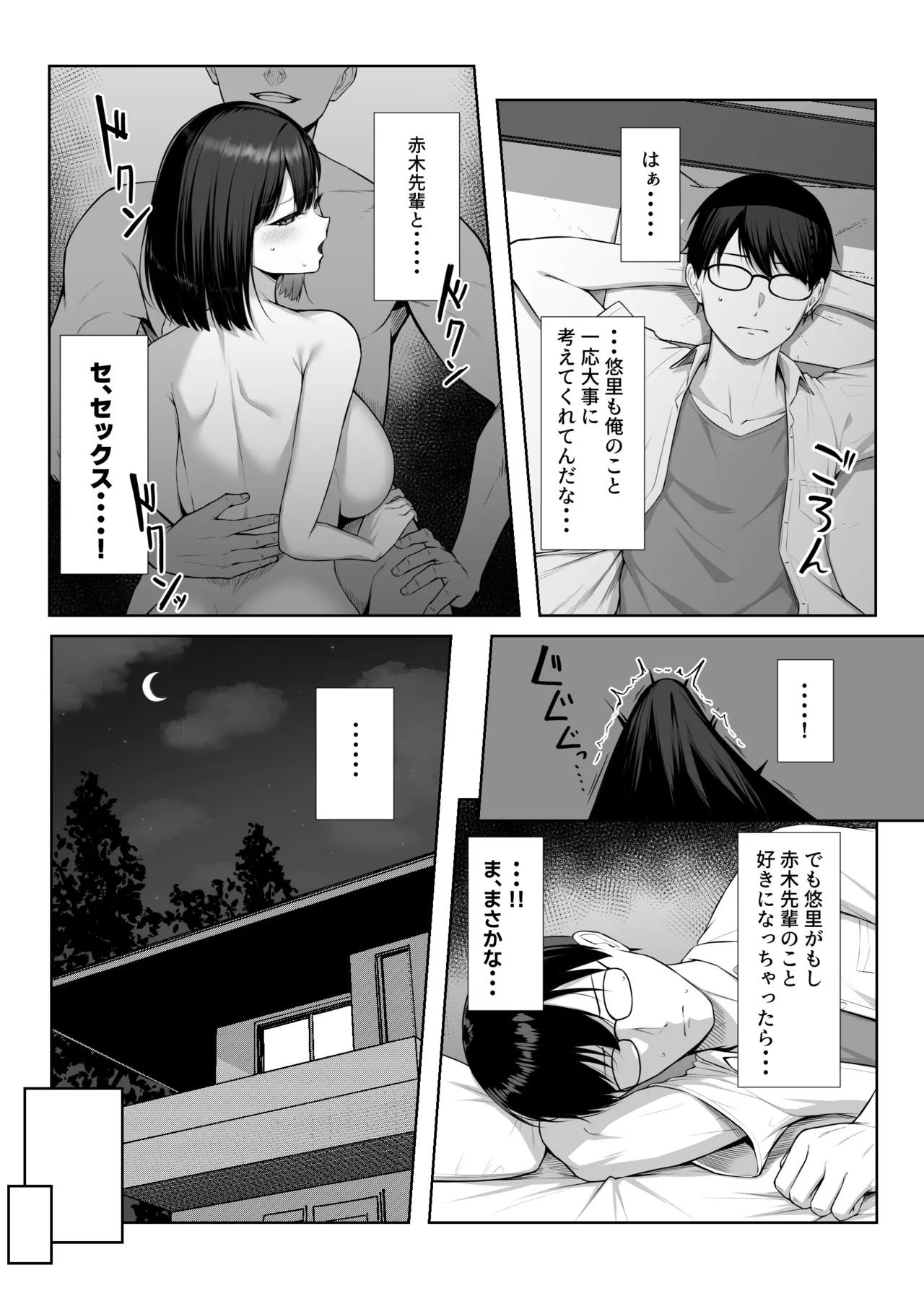 Page 11 of [Maikage (Mikage)] Senpai no Tame ni, Dakaremasu.