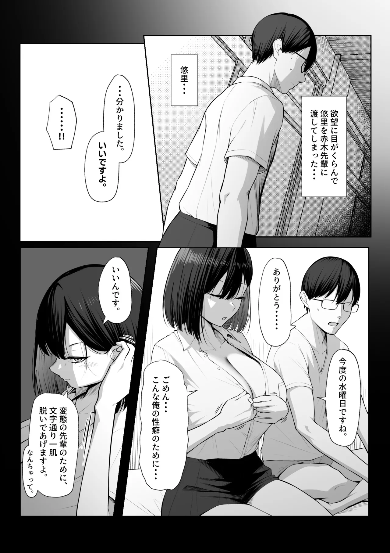 Page 14 of [Maikage (Mikage)] Senpai no Tame ni, Dakaremasu.