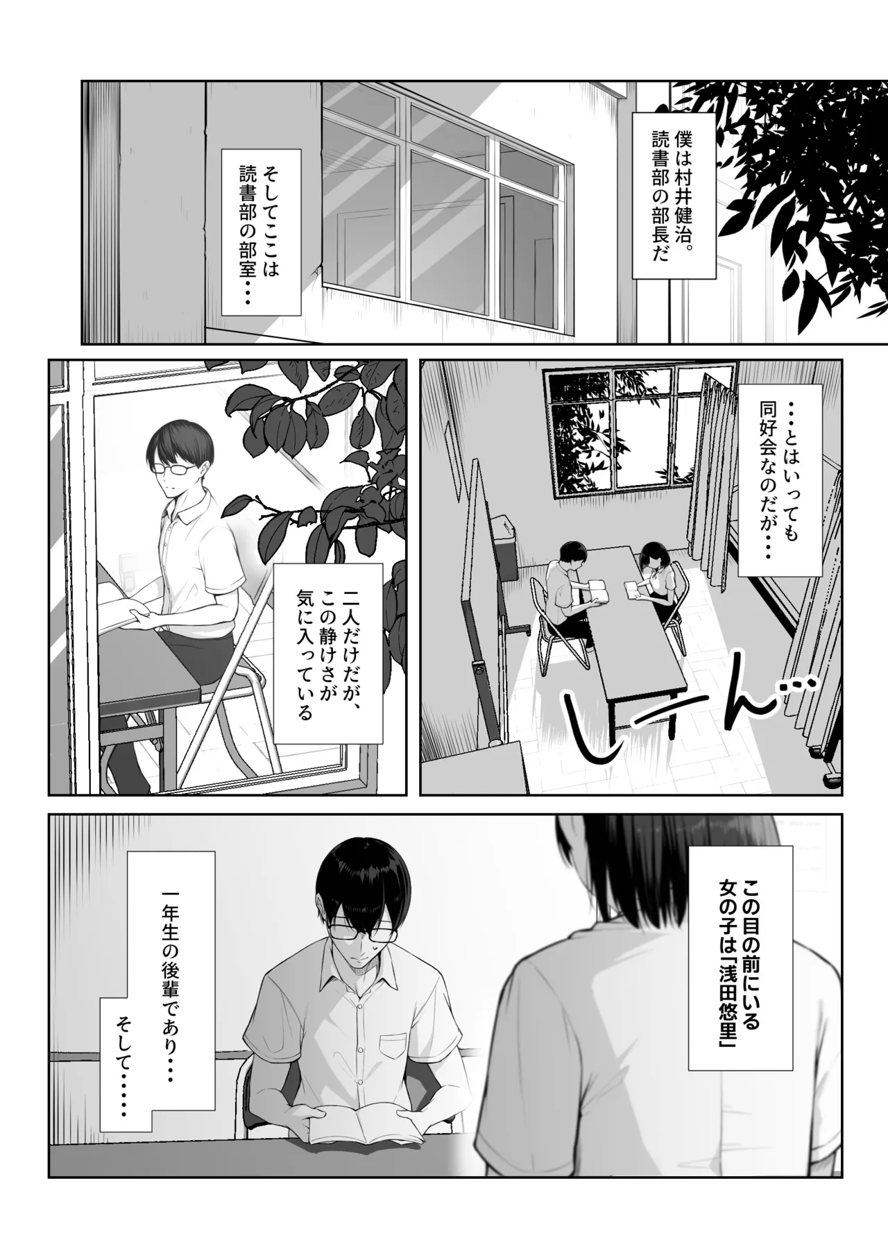 Page 2 of [Maikage (Mikage)] Senpai no Tame ni, Dakaremasu.