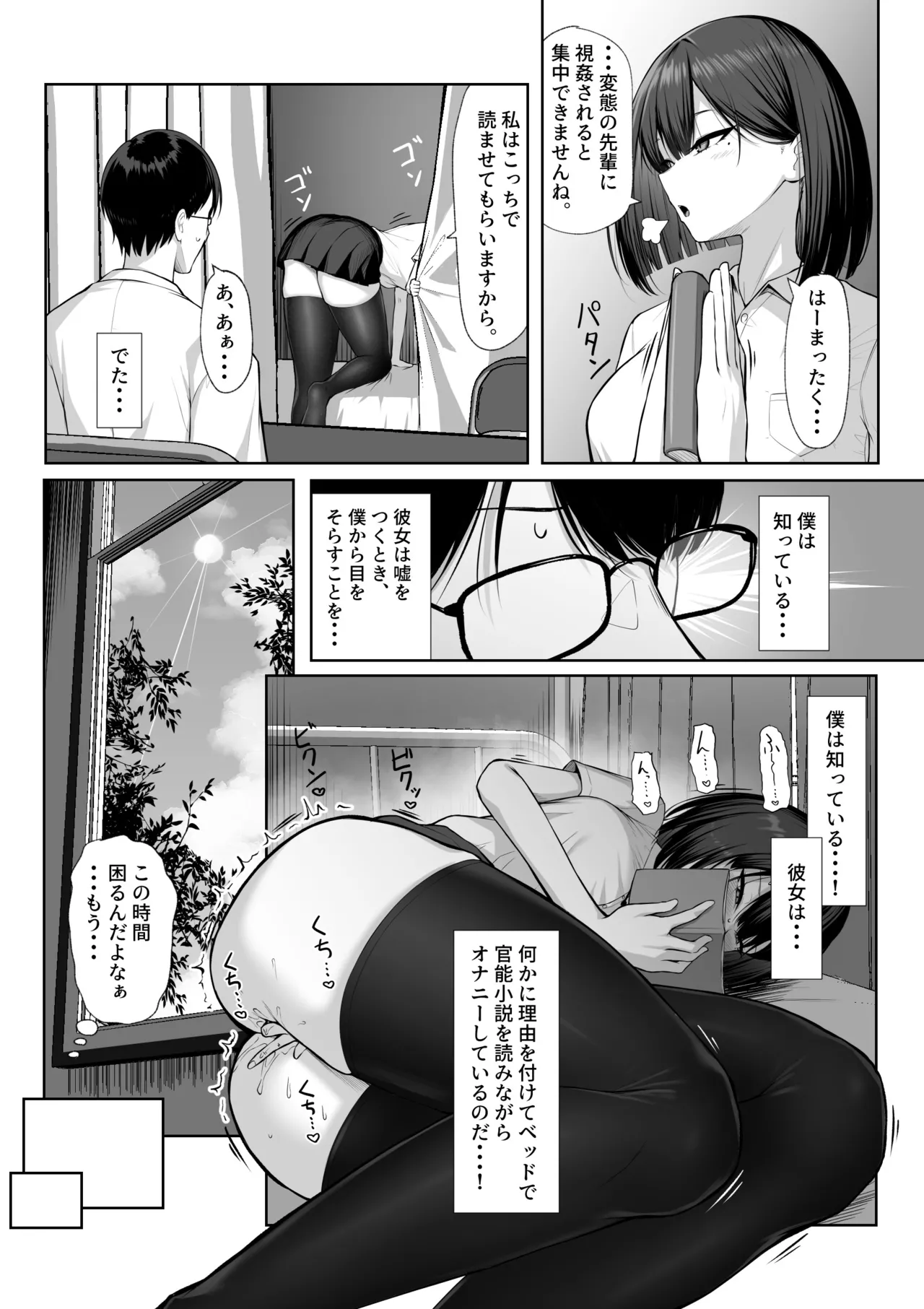 Page 4 of [Maikage (Mikage)] Senpai no Tame ni, Dakaremasu.