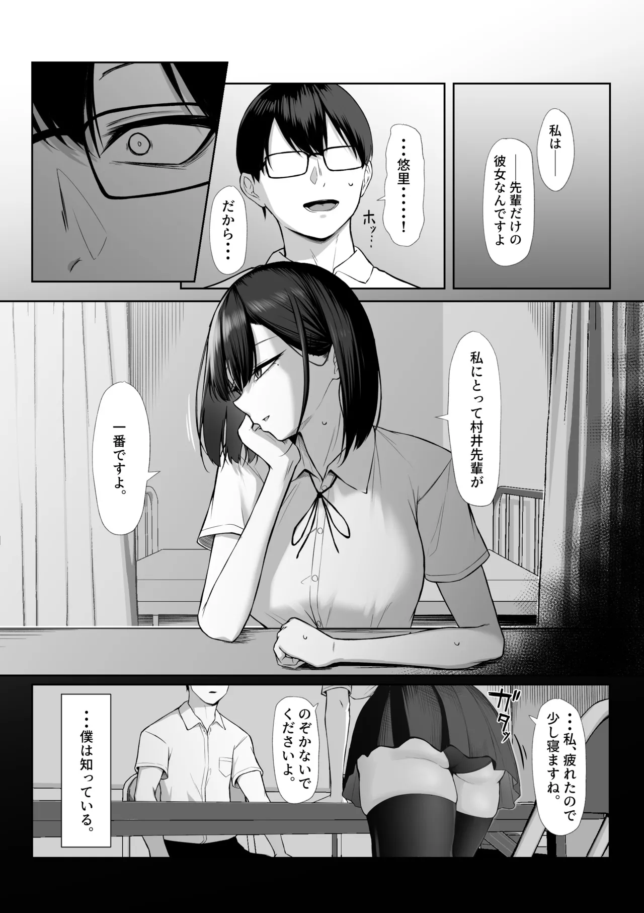 Page 70 of [Maikage (Mikage)] Senpai no Tame ni, Dakaremasu.