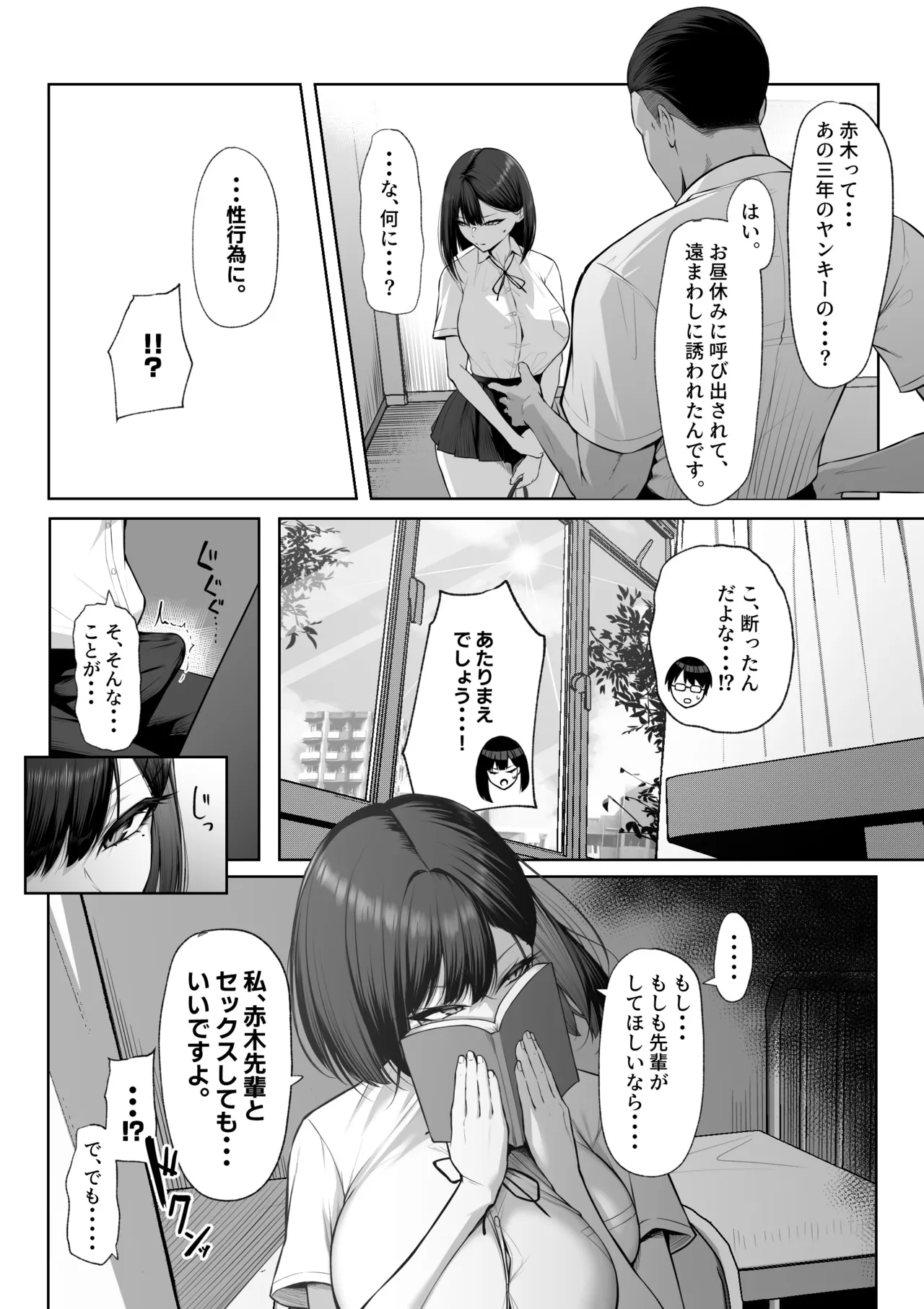Page 9 of [Maikage (Mikage)] Senpai no Tame ni, Dakaremasu.