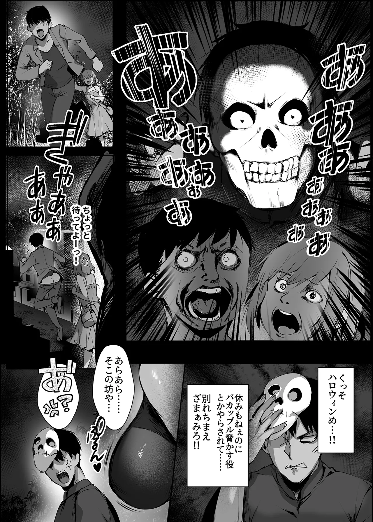 Chunfontein Saiin Hiwa 3 - Page 10