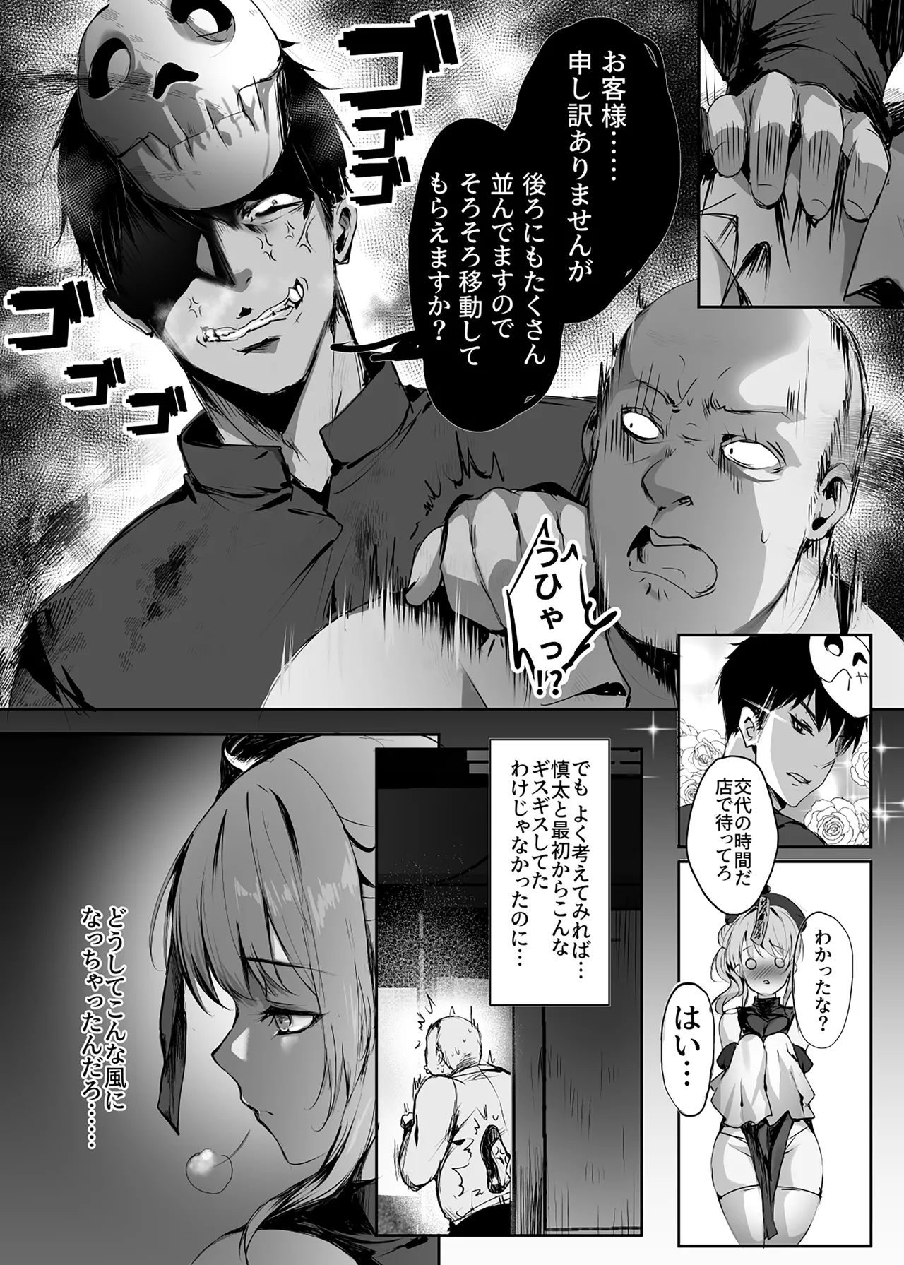 Chunfontein Saiin Hiwa 3 - Page 7