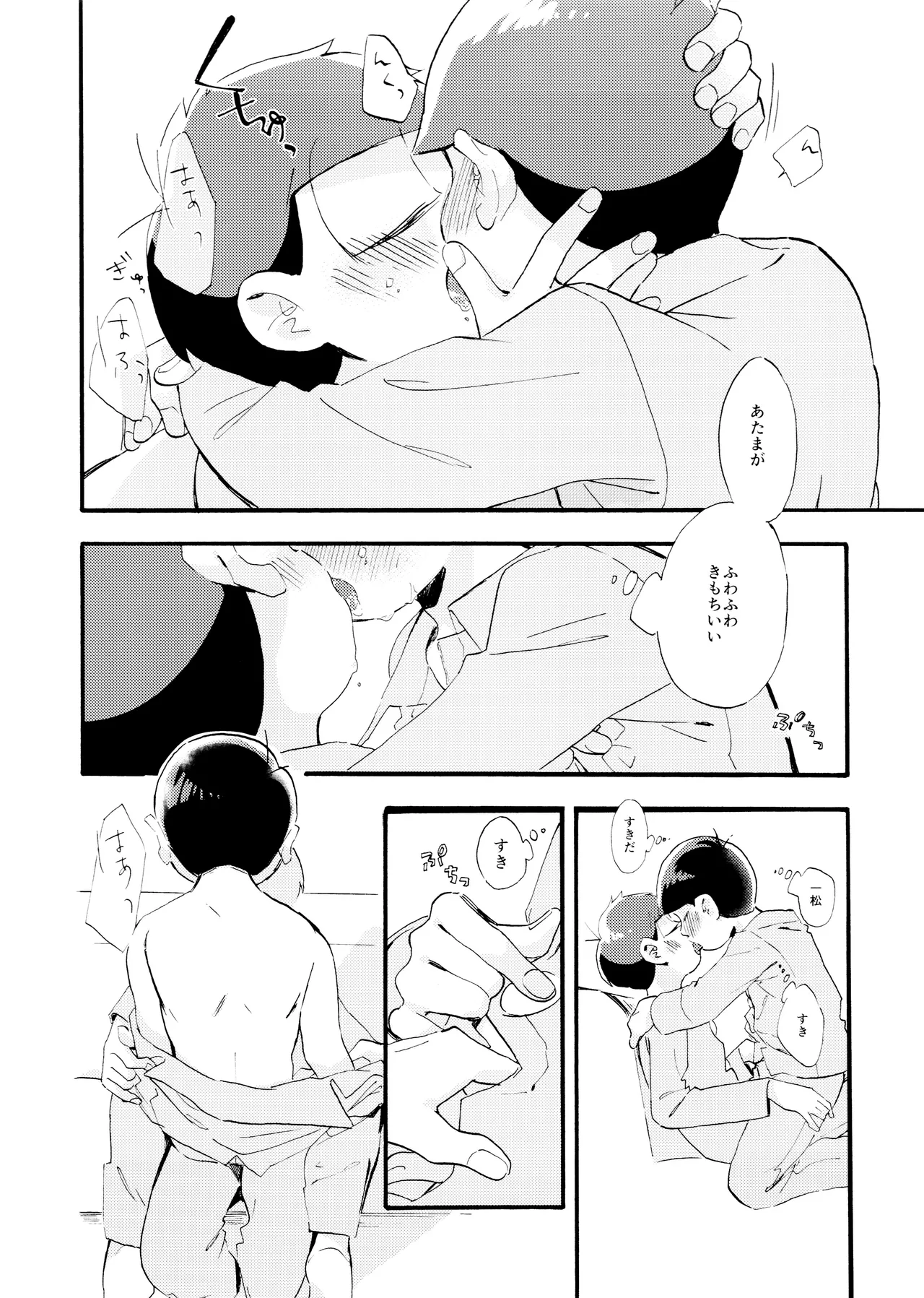 Matsuno-ka jinan tadaima kisu ni muchuu! - Page 15