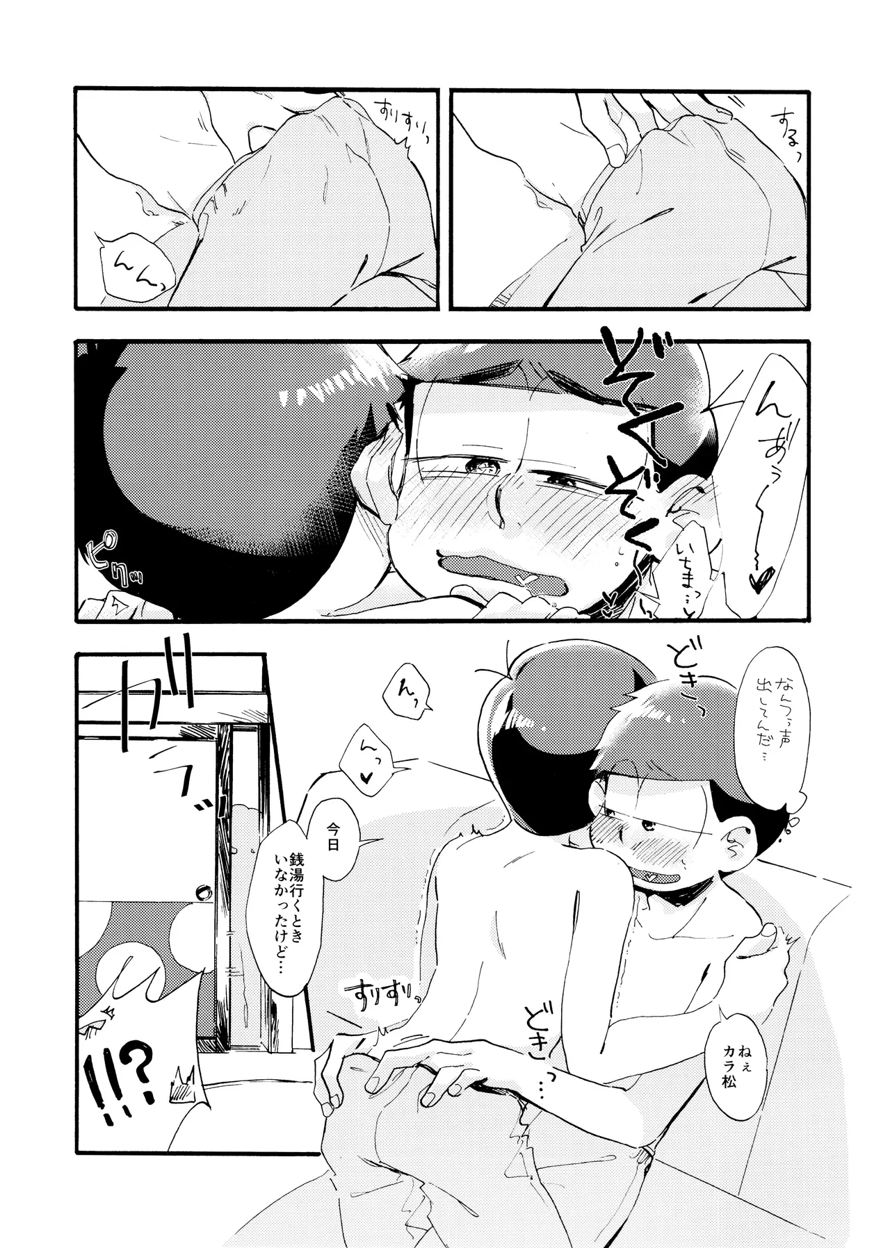 Matsuno-ka jinan tadaima kisu ni muchuu! - Page 20