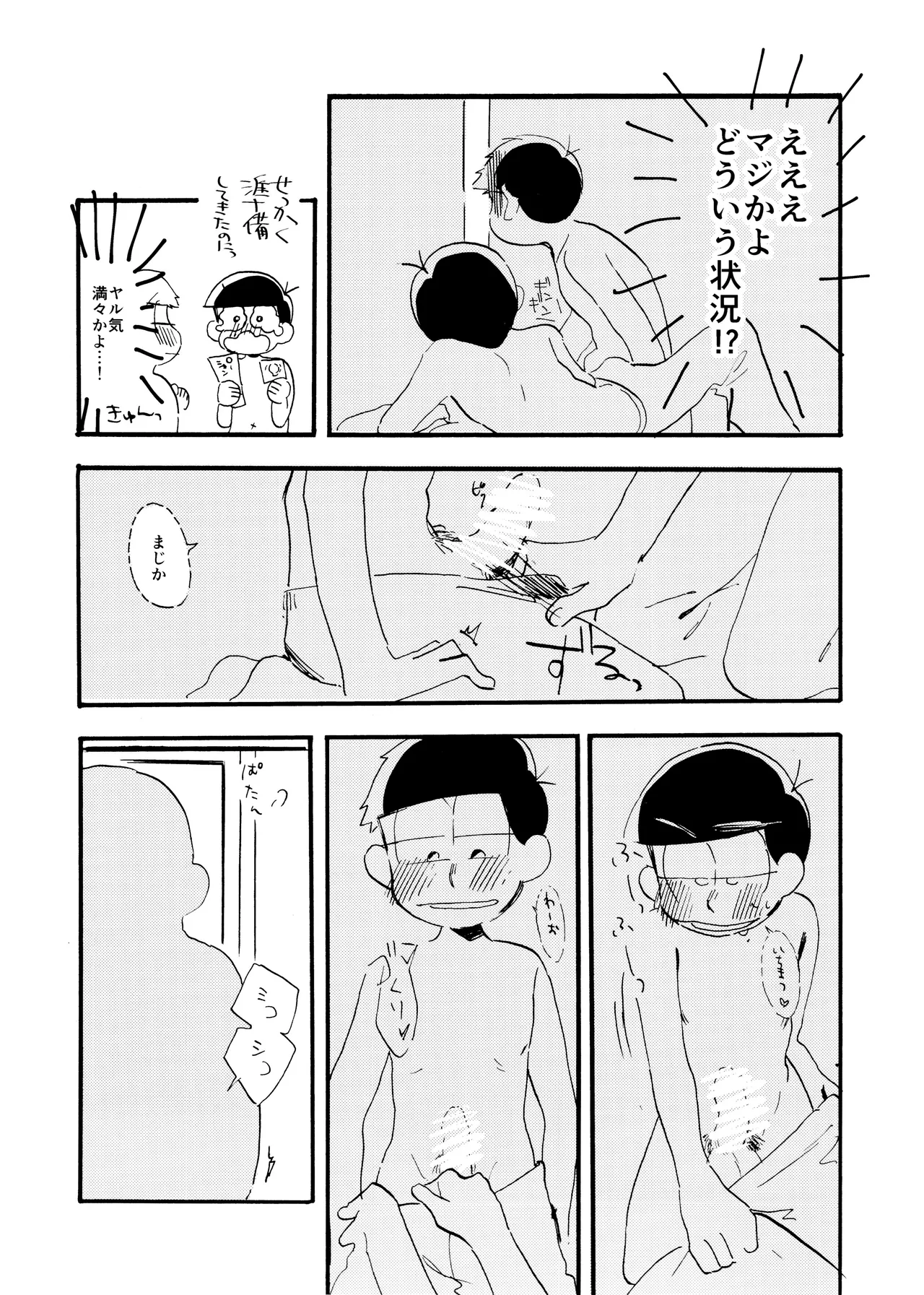 Matsuno-ka jinan tadaima kisu ni muchuu! - Page 22