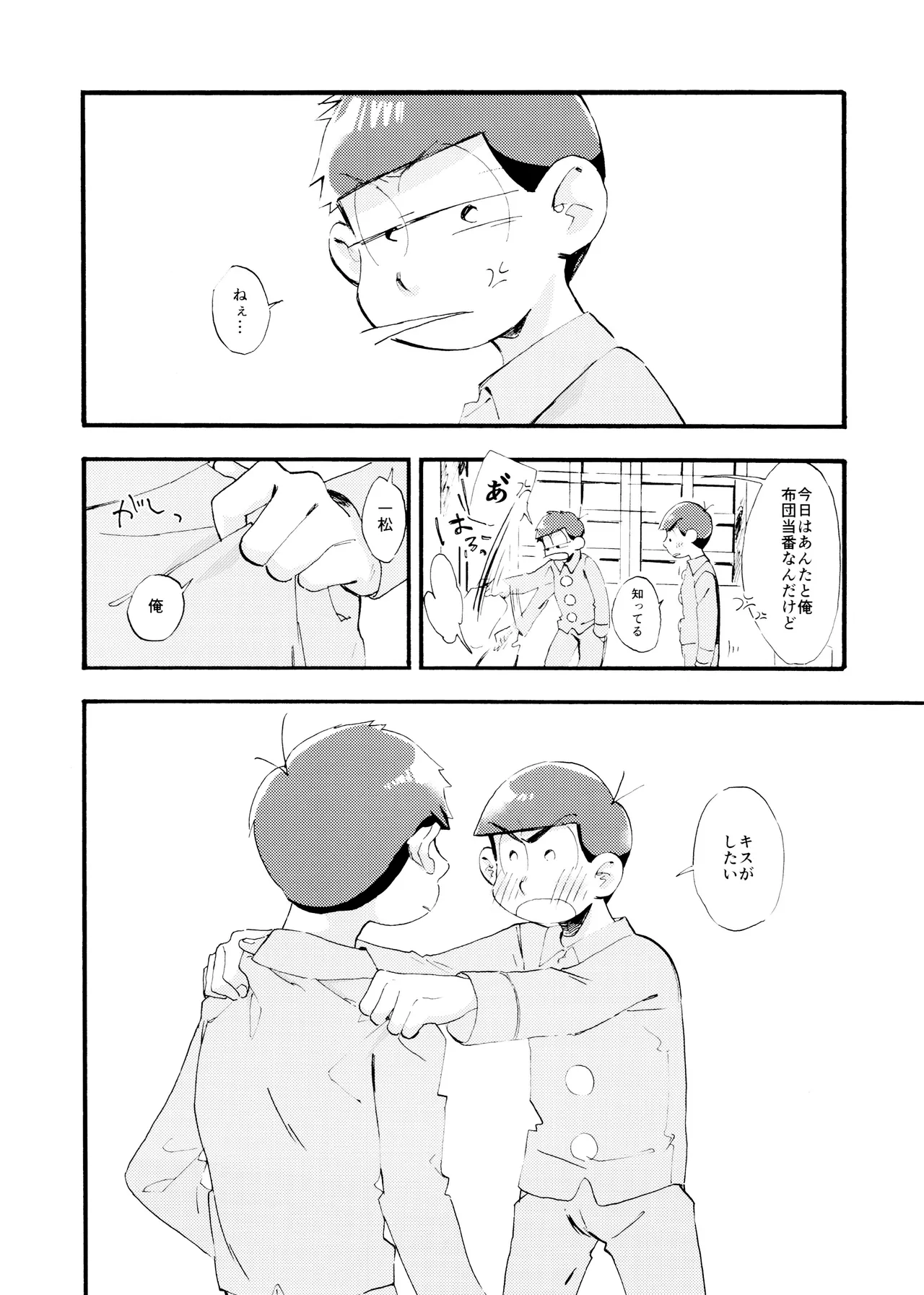 Matsuno-ka jinan tadaima kisu ni muchuu! - Page 9