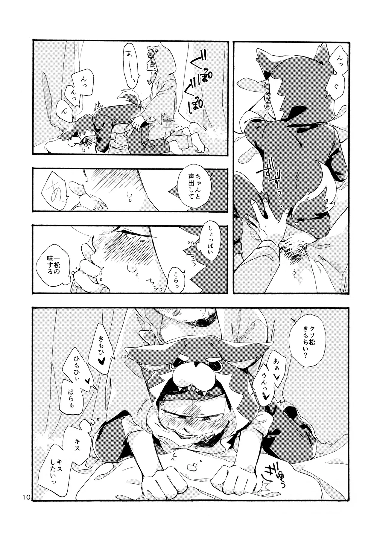 Ohayou made no Manimani - Page 12
