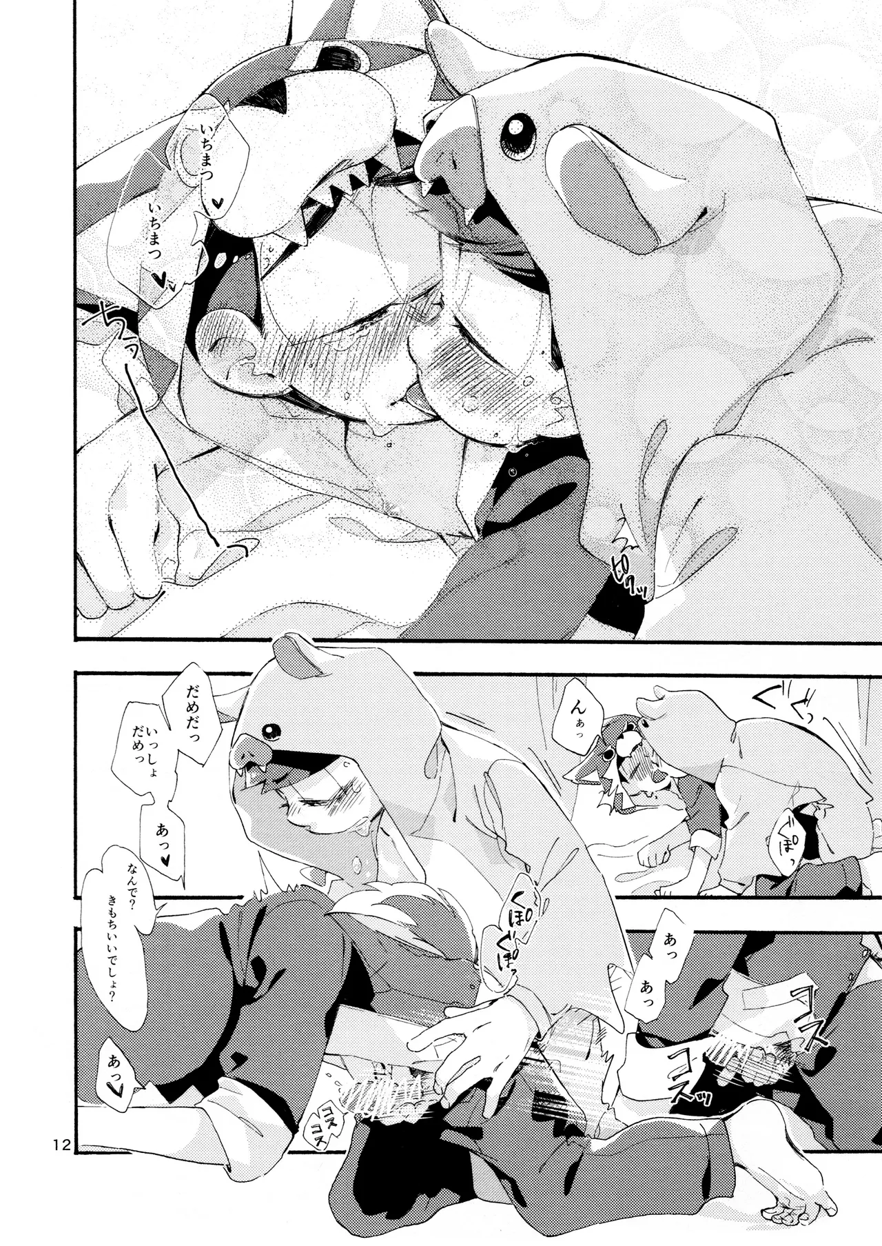 Ohayou made no Manimani - Page 14