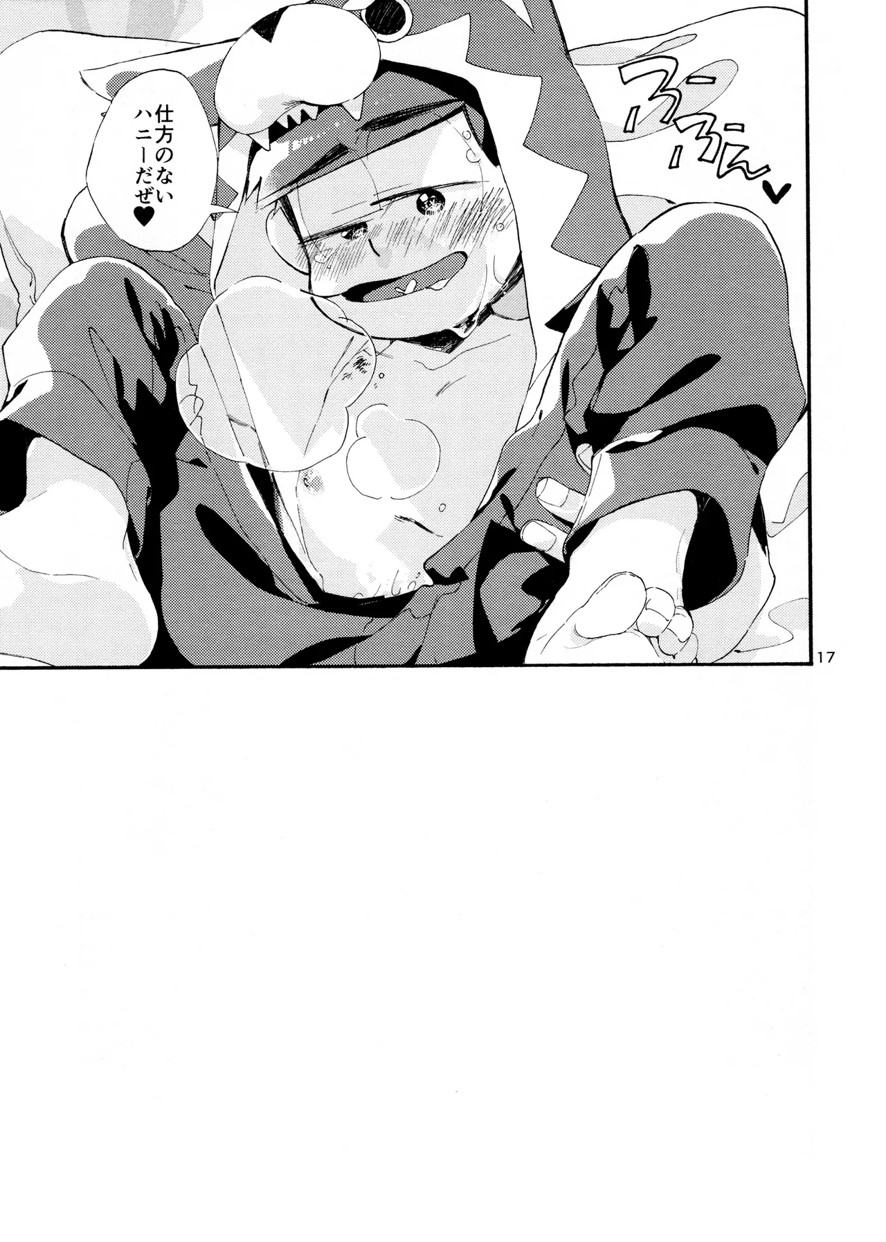 Ohayou made no Manimani - Page 19