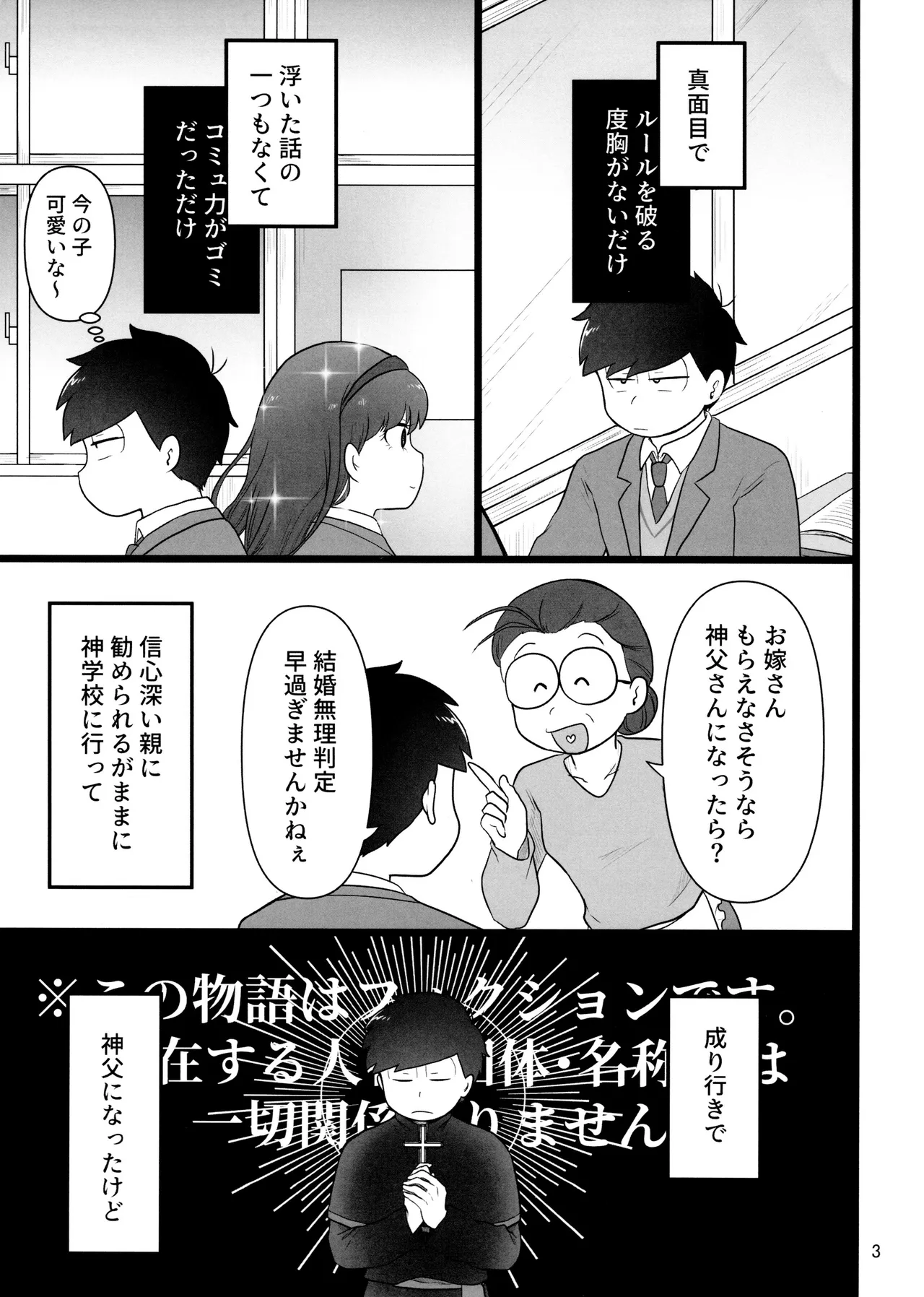Page 3 of [Ezo-shiki hondo sentō-ki (haru)] kore de inma janai! Wa murigāru. (Osomatsu-san)
