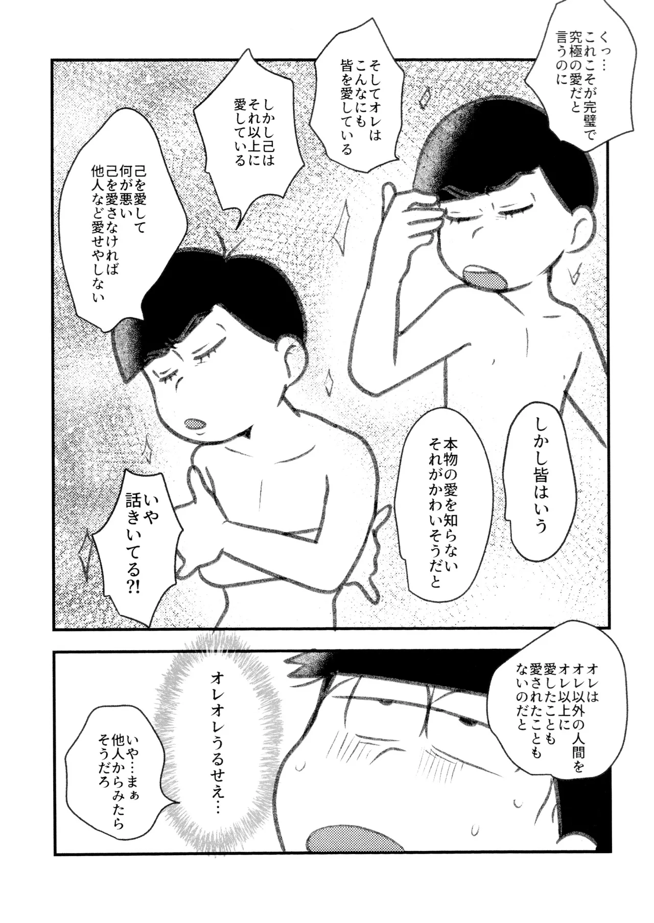 Page 10 of [Kawate Bukuro (Kawate Bukuro Monzu Bubblicious)] Jiko ai no tsuyoi jinan ga 2-ri ni natte ai to wa nanika tou hanashi (Mr. Osomatsu)