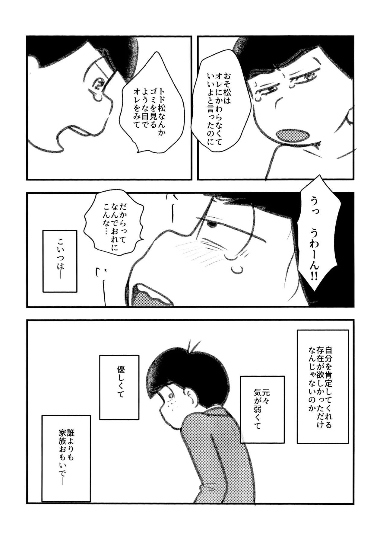 Page 11 of [Kawate Bukuro (Kawate Bukuro Monzu Bubblicious)] Jiko ai no tsuyoi jinan ga 2-ri ni natte ai to wa nanika tou hanashi (Mr. Osomatsu)