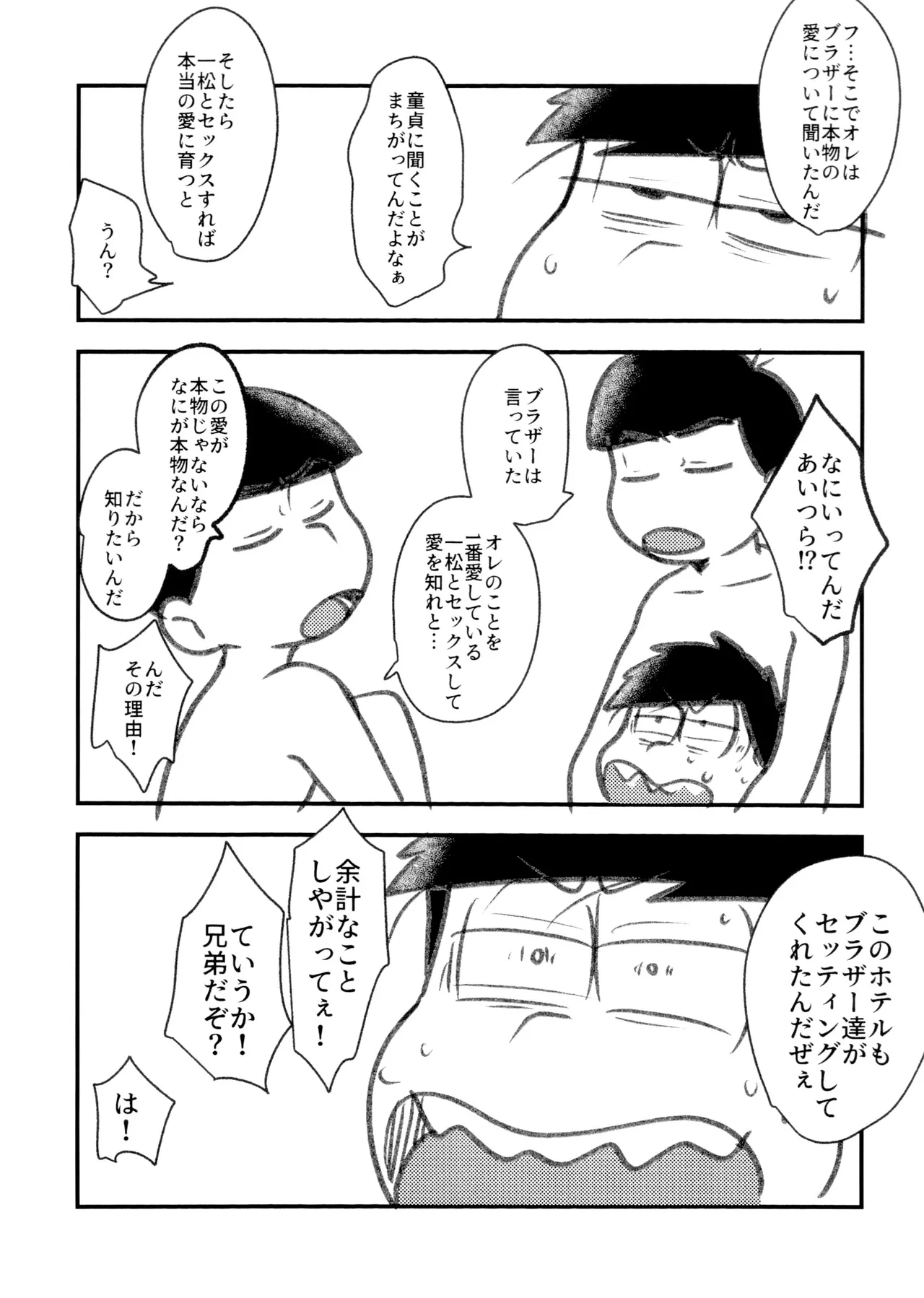 Page 12 of [Kawate Bukuro (Kawate Bukuro Monzu Bubblicious)] Jiko ai no tsuyoi jinan ga 2-ri ni natte ai to wa nanika tou hanashi (Mr. Osomatsu)