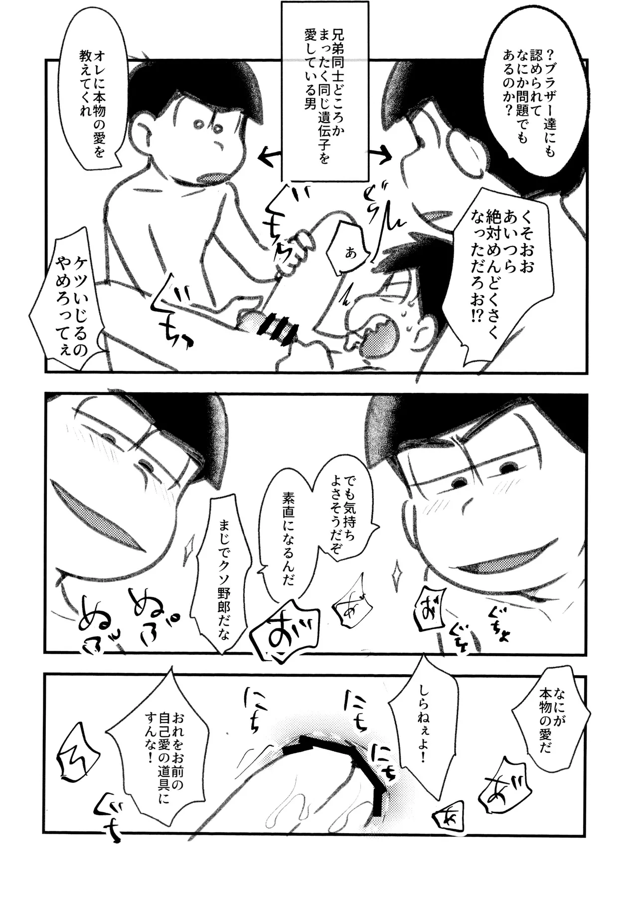 Page 13 of [Kawate Bukuro (Kawate Bukuro Monzu Bubblicious)] Jiko ai no tsuyoi jinan ga 2-ri ni natte ai to wa nanika tou hanashi (Mr. Osomatsu)