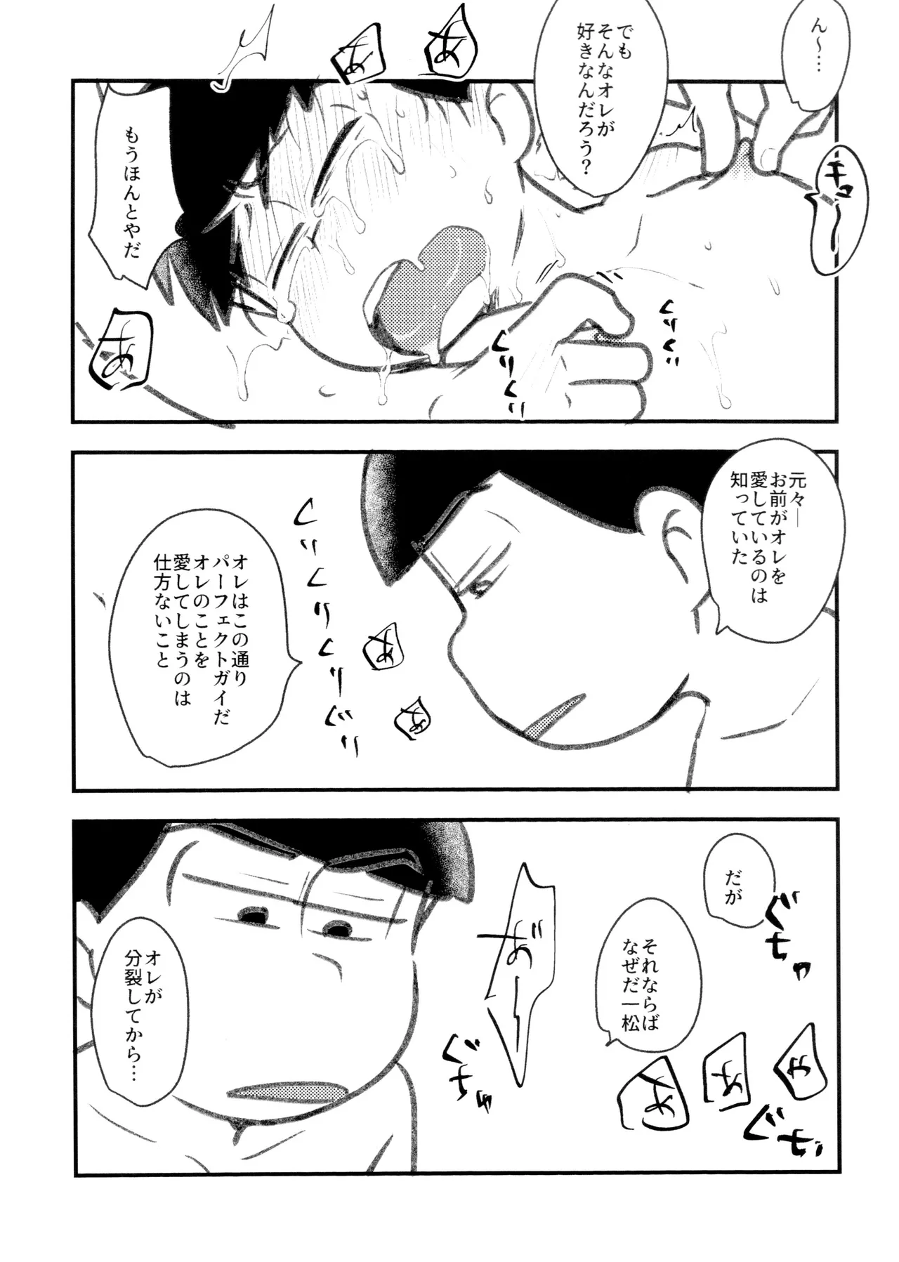 Page 14 of [Kawate Bukuro (Kawate Bukuro Monzu Bubblicious)] Jiko ai no tsuyoi jinan ga 2-ri ni natte ai to wa nanika tou hanashi (Mr. Osomatsu)