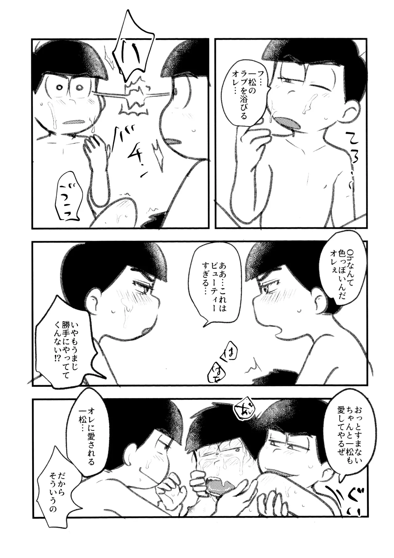 Page 18 of [Kawate Bukuro (Kawate Bukuro Monzu Bubblicious)] Jiko ai no tsuyoi jinan ga 2-ri ni natte ai to wa nanika tou hanashi (Mr. Osomatsu)