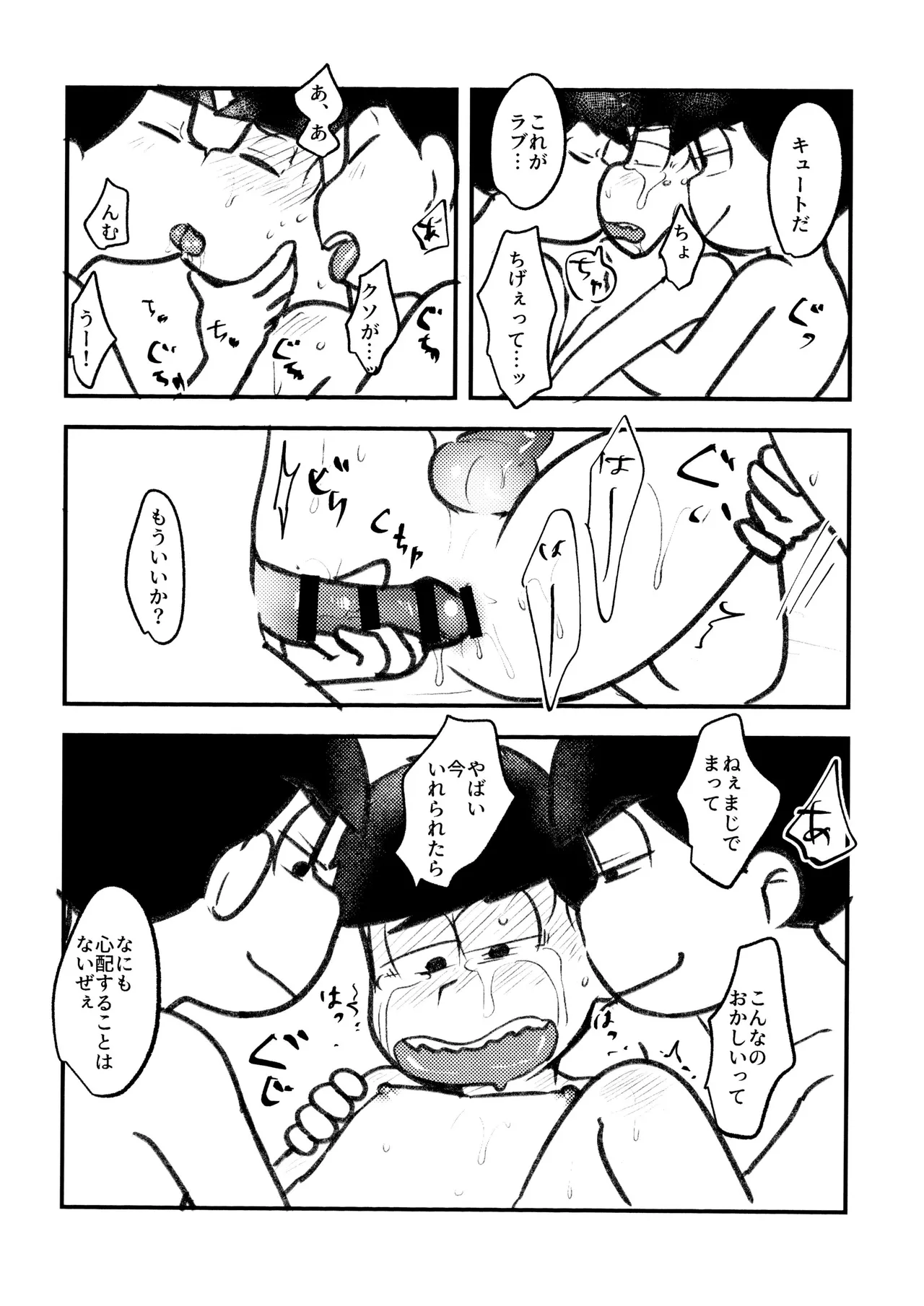 Page 19 of [Kawate Bukuro (Kawate Bukuro Monzu Bubblicious)] Jiko ai no tsuyoi jinan ga 2-ri ni natte ai to wa nanika tou hanashi (Mr. Osomatsu)