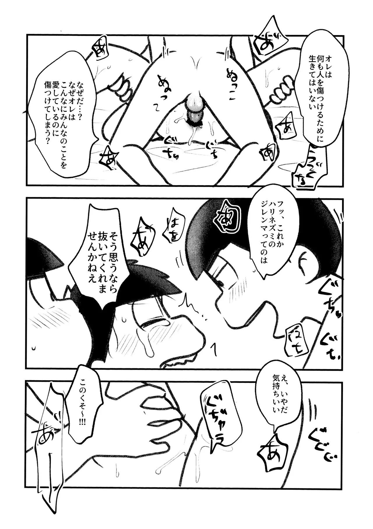 Page 21 of [Kawate Bukuro (Kawate Bukuro Monzu Bubblicious)] Jiko ai no tsuyoi jinan ga 2-ri ni natte ai to wa nanika tou hanashi (Mr. Osomatsu)