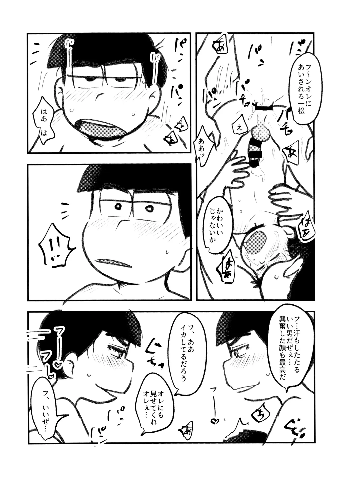 Page 22 of [Kawate Bukuro (Kawate Bukuro Monzu Bubblicious)] Jiko ai no tsuyoi jinan ga 2-ri ni natte ai to wa nanika tou hanashi (Mr. Osomatsu)