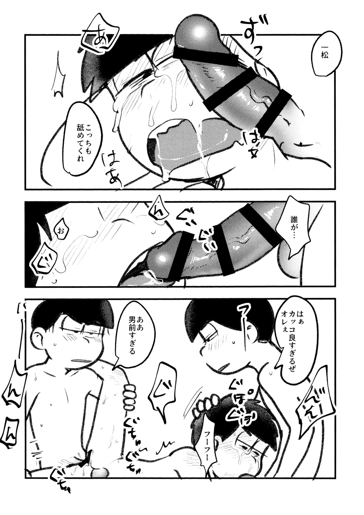Page 23 of [Kawate Bukuro (Kawate Bukuro Monzu Bubblicious)] Jiko ai no tsuyoi jinan ga 2-ri ni natte ai to wa nanika tou hanashi (Mr. Osomatsu)