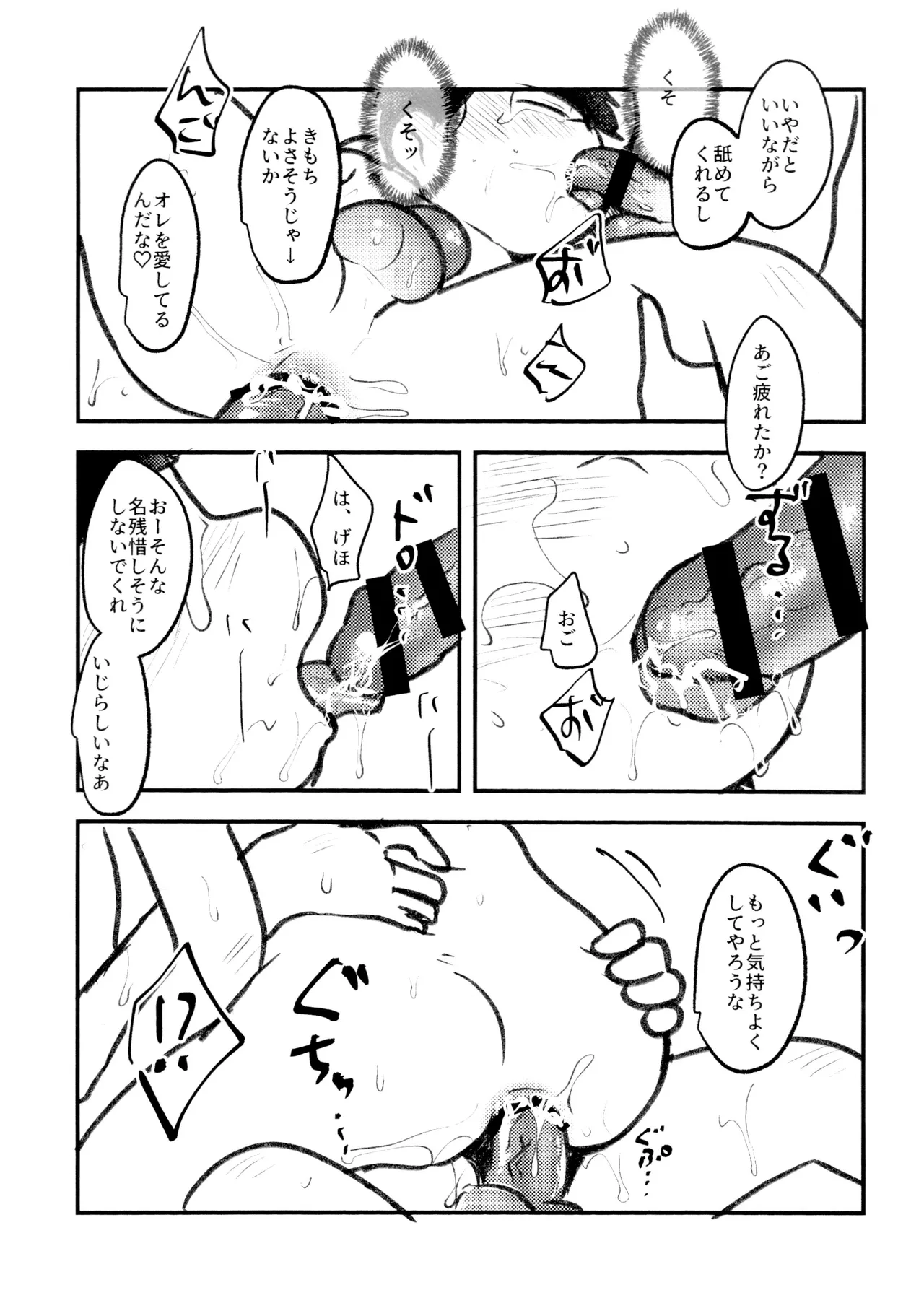 Page 24 of [Kawate Bukuro (Kawate Bukuro Monzu Bubblicious)] Jiko ai no tsuyoi jinan ga 2-ri ni natte ai to wa nanika tou hanashi (Mr. Osomatsu)
