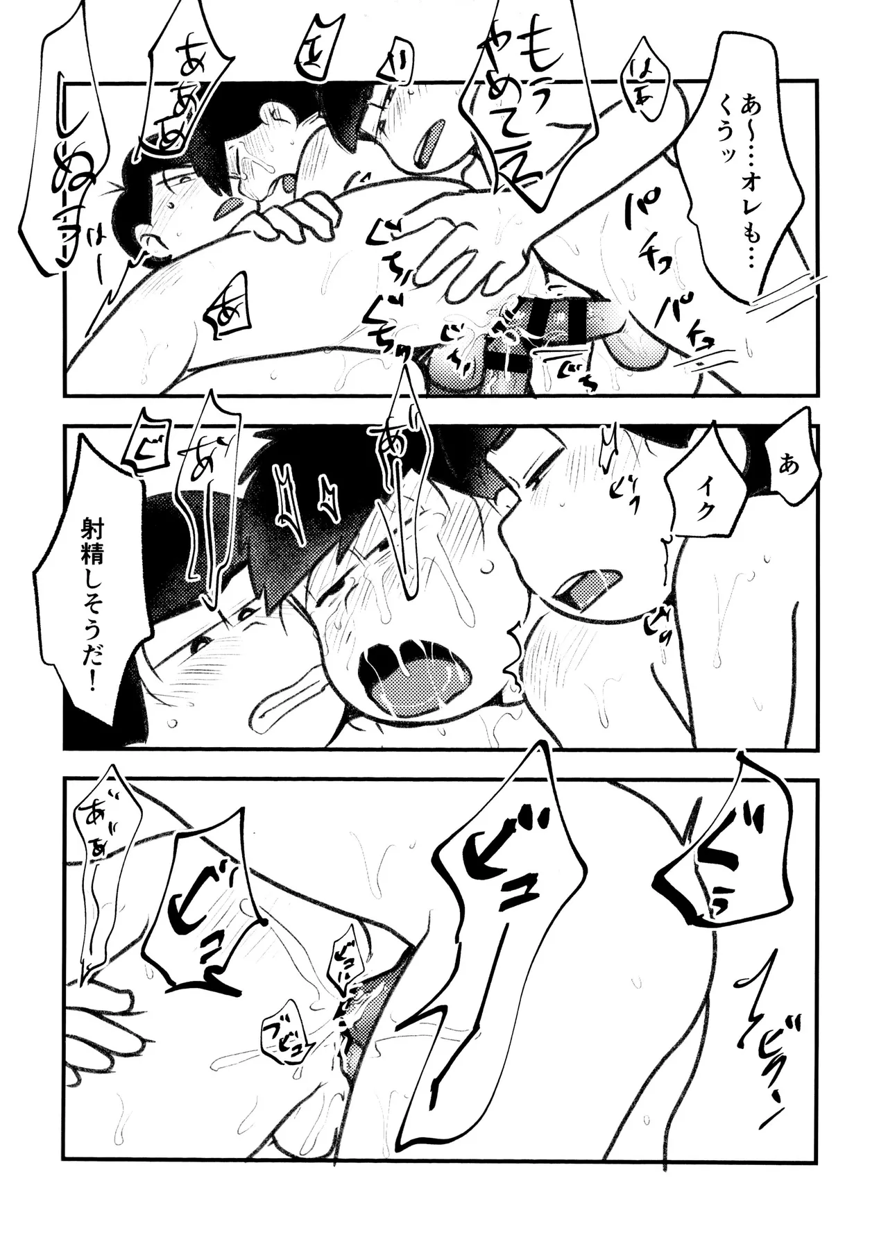 Page 31 of [Kawate Bukuro (Kawate Bukuro Monzu Bubblicious)] Jiko ai no tsuyoi jinan ga 2-ri ni natte ai to wa nanika tou hanashi (Mr. Osomatsu)